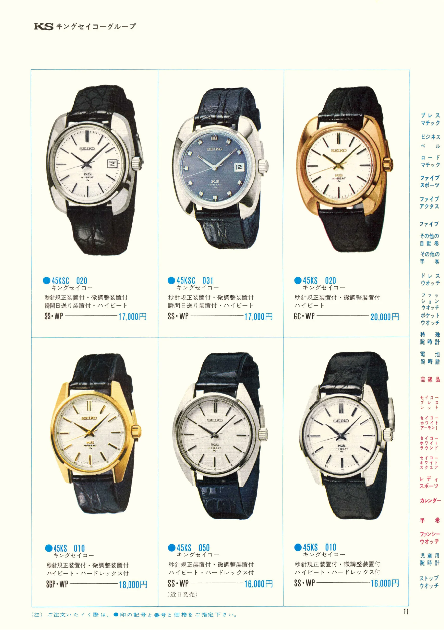 Seiko 1970, Scan page 13. Use the selection controls to identify a watch.