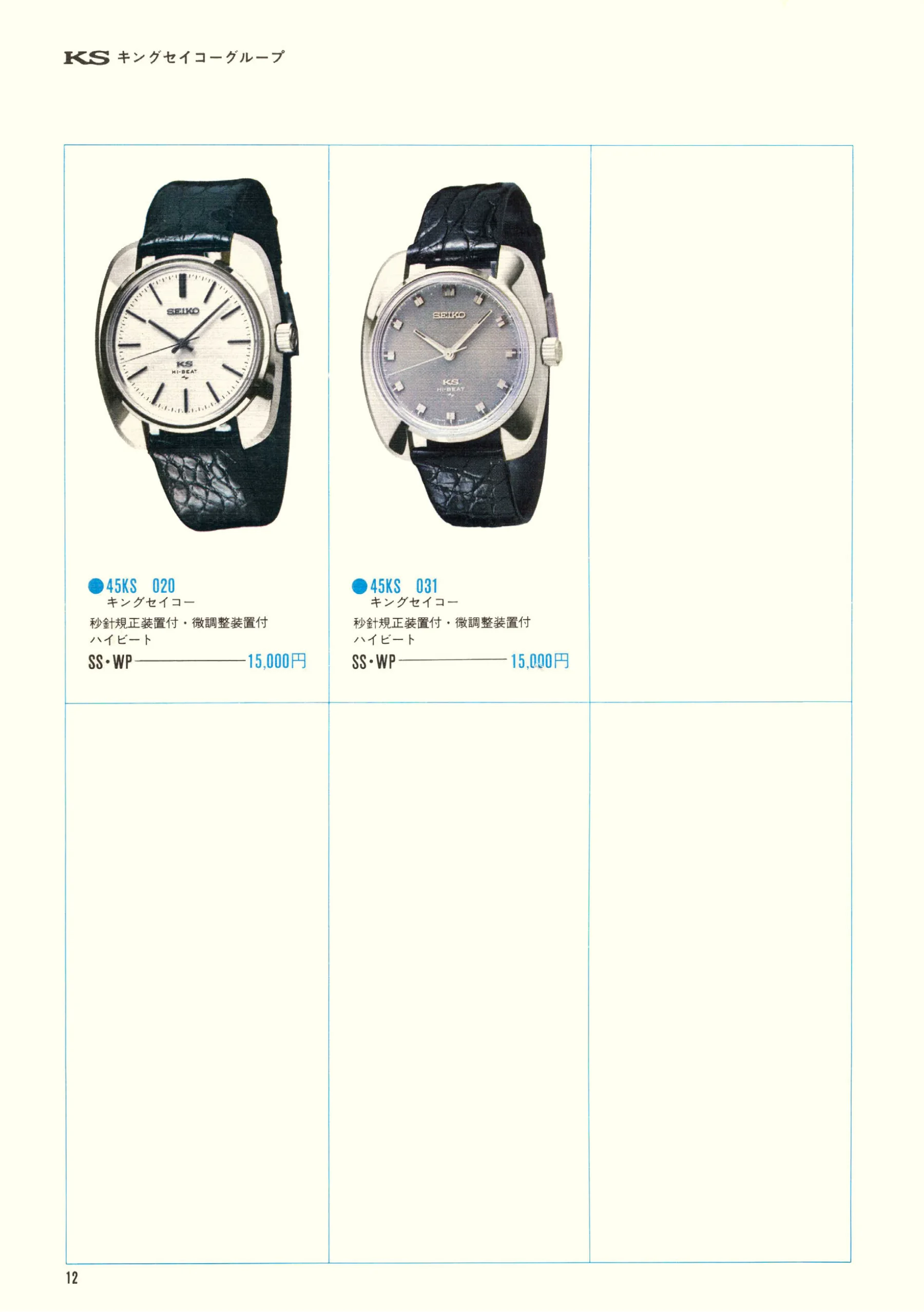 Seiko 1970, Scan page 14. Use the selection controls to identify a watch.