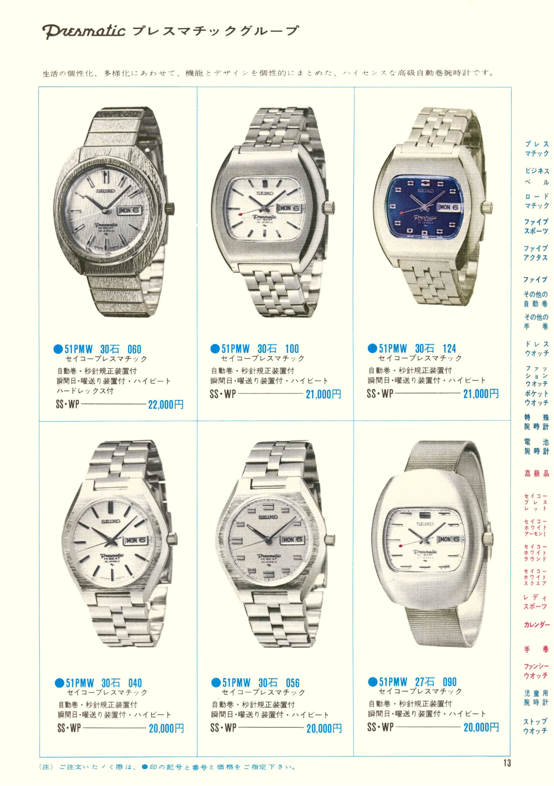 Seiko 1970, Scan page 15. Use the selection controls to identify a watch.