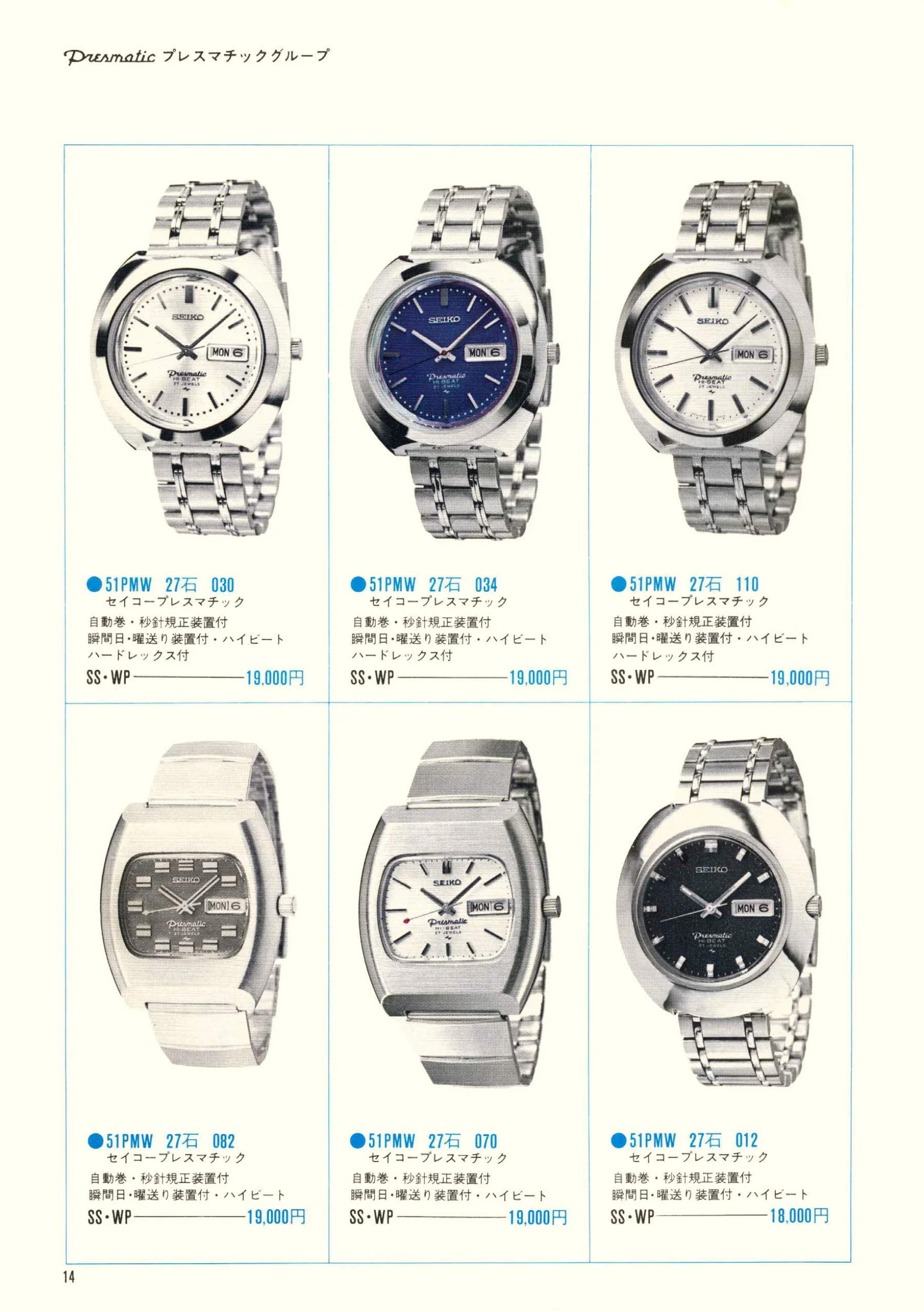 Seiko 1970, Scan page 16. Use the selection controls to identify a watch.