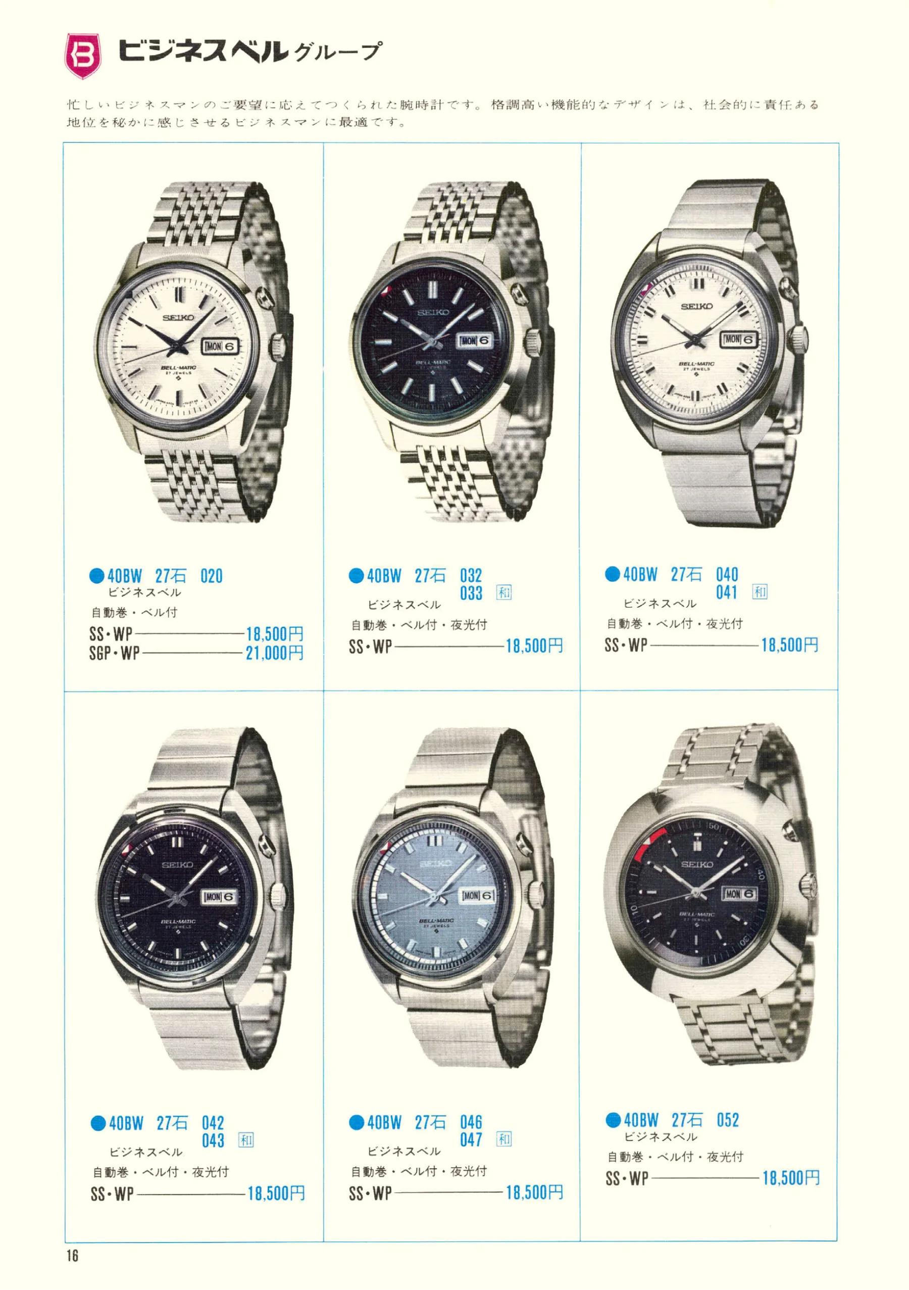 Seiko 1970, Scan page 18. Use the selection controls to identify a watch.