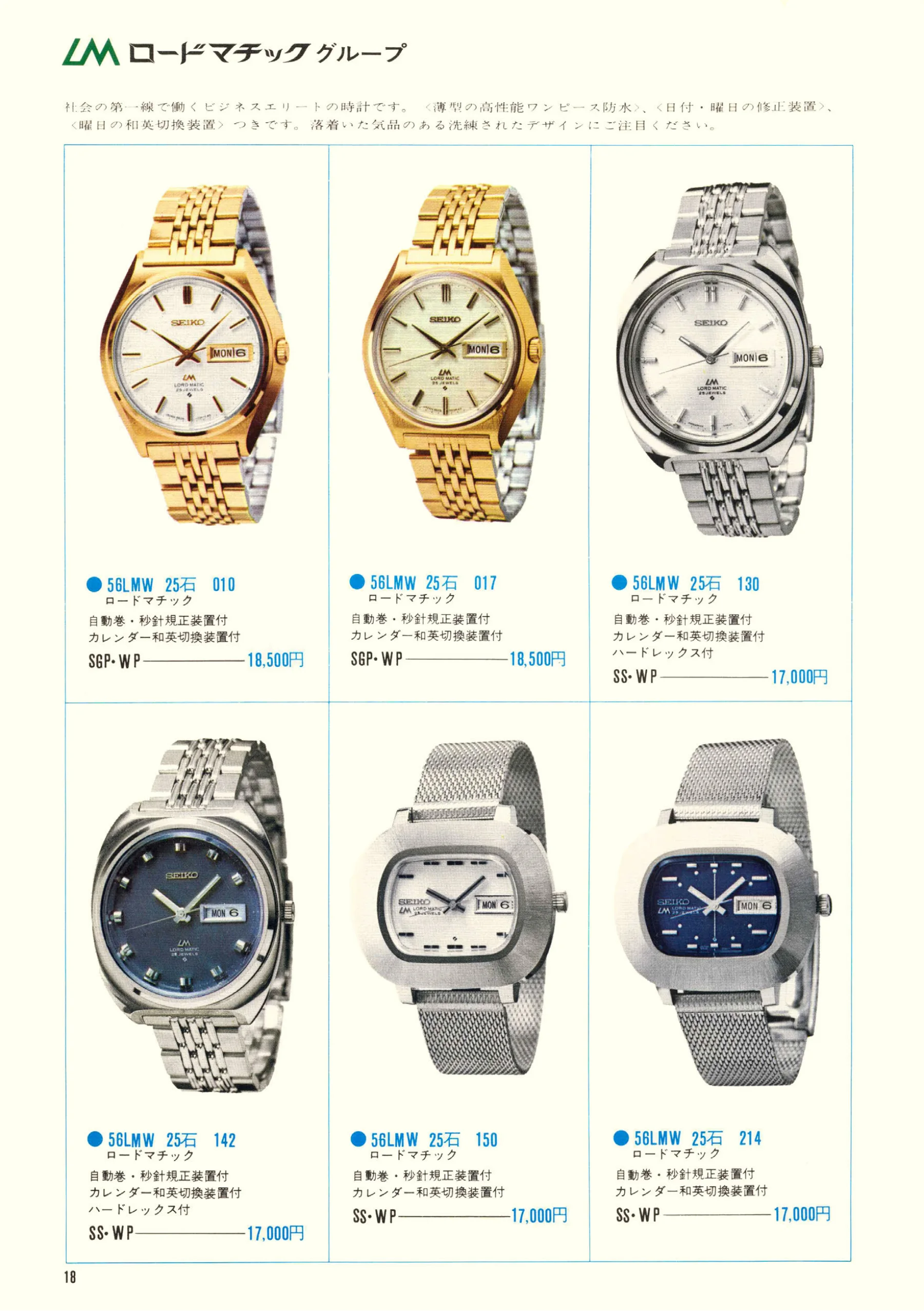 Seiko 1970, Scan page 20. Use the selection controls to identify a watch.
