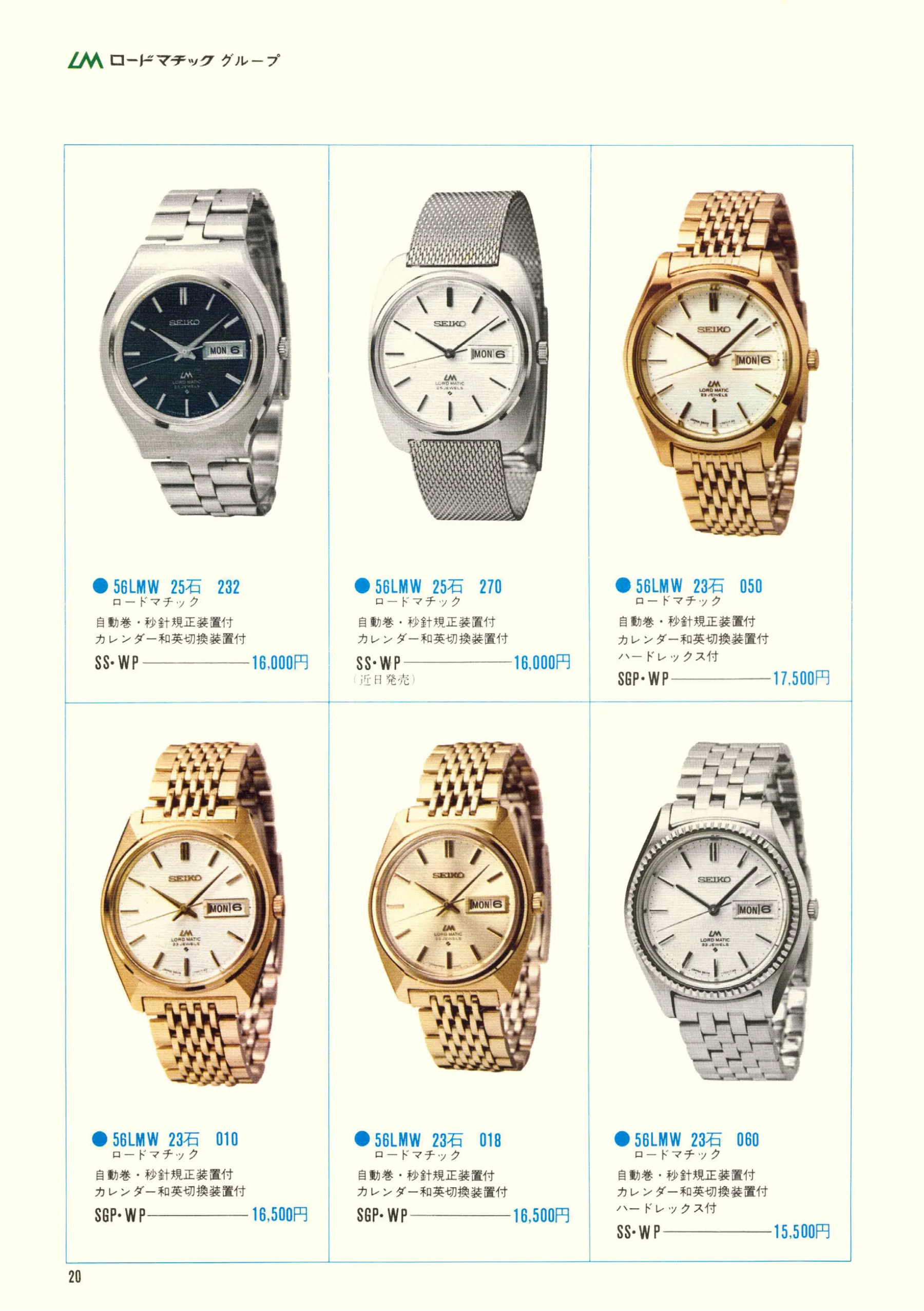 Seiko 1970, Scan page 22. Use the selection controls to identify a watch.