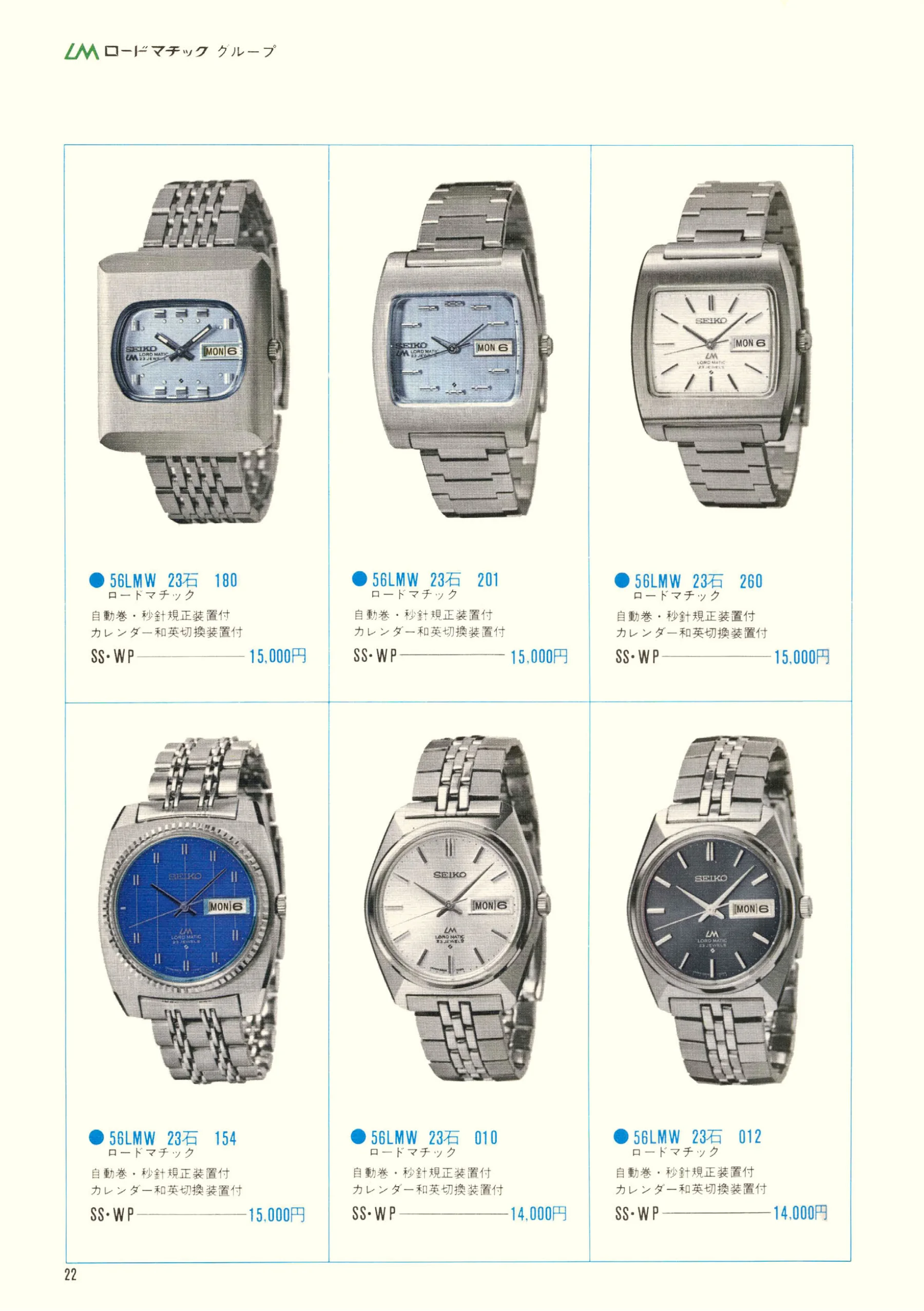 Seiko 1970, Scan page 24. Use the selection controls to identify a watch.