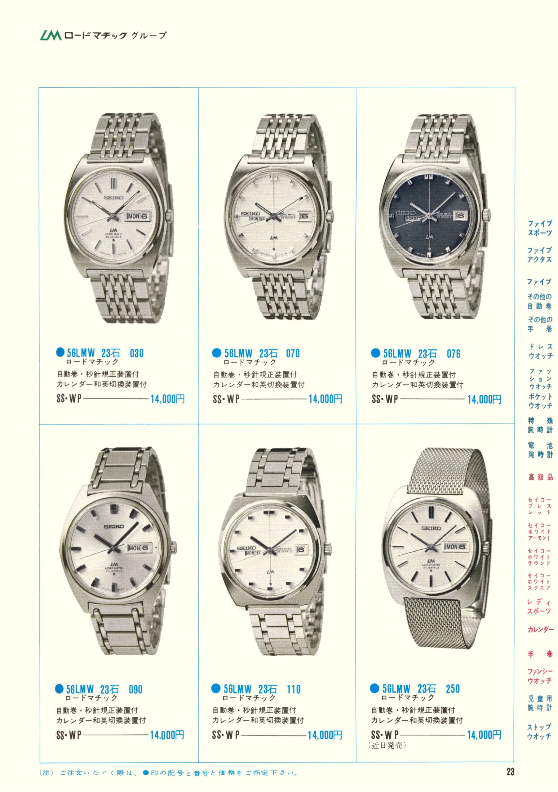 Seiko 1970, Scan page 25. Use the selection controls to identify a watch.