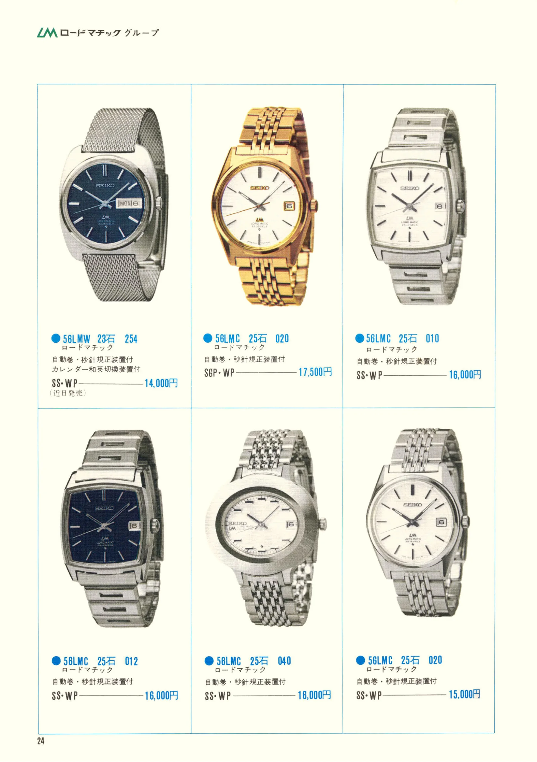 Seiko 1970, Scan page 26. Use the selection controls to identify a watch.
