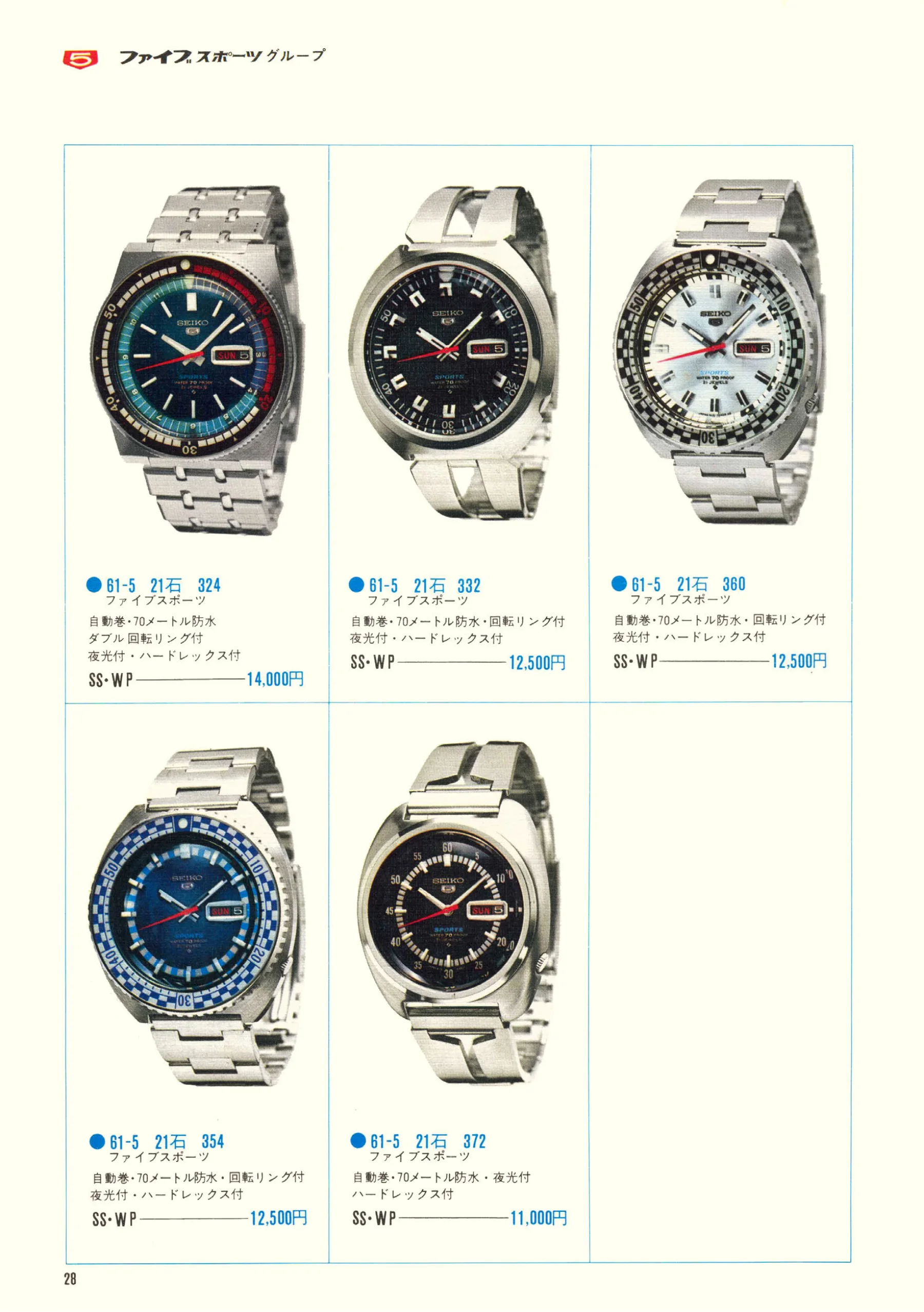 Seiko 1970, Scan page 30. Use the selection controls to identify a watch.