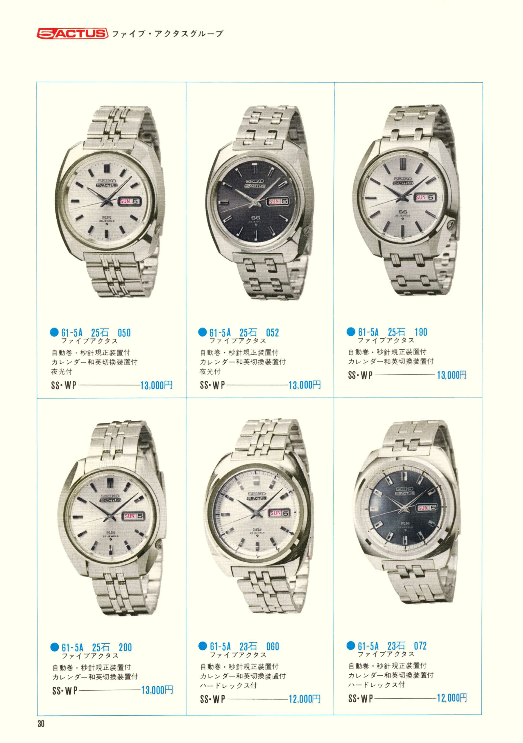Seiko 1970, Scan page 32. Use the selection controls to identify a watch.