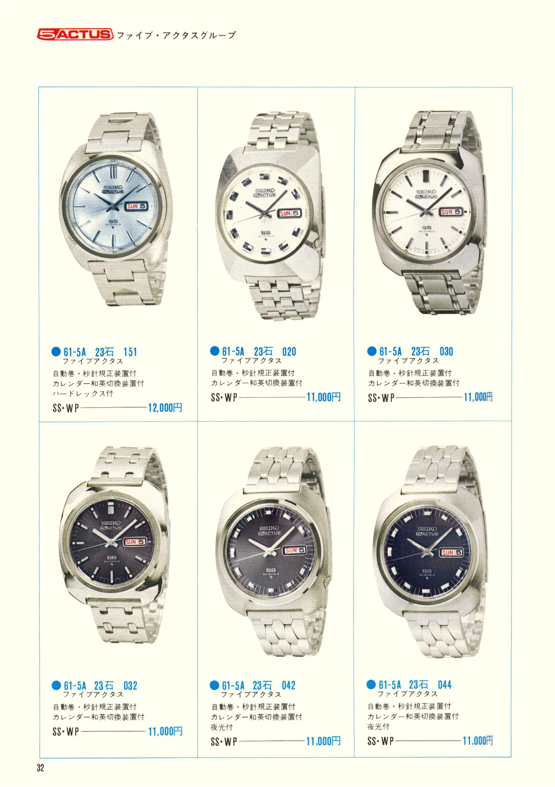 Seiko 1970, Scan page 34. Use the selection controls to identify a watch.