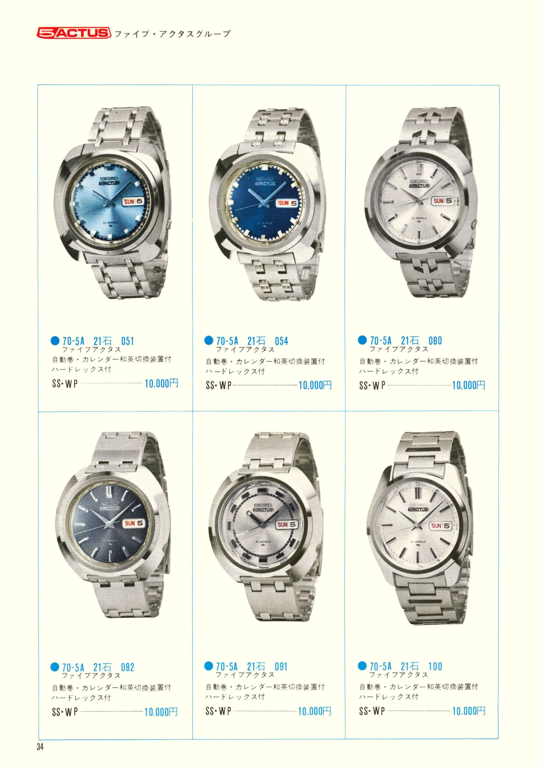Seiko 1970, Scan page 36. Use the selection controls to identify a watch.