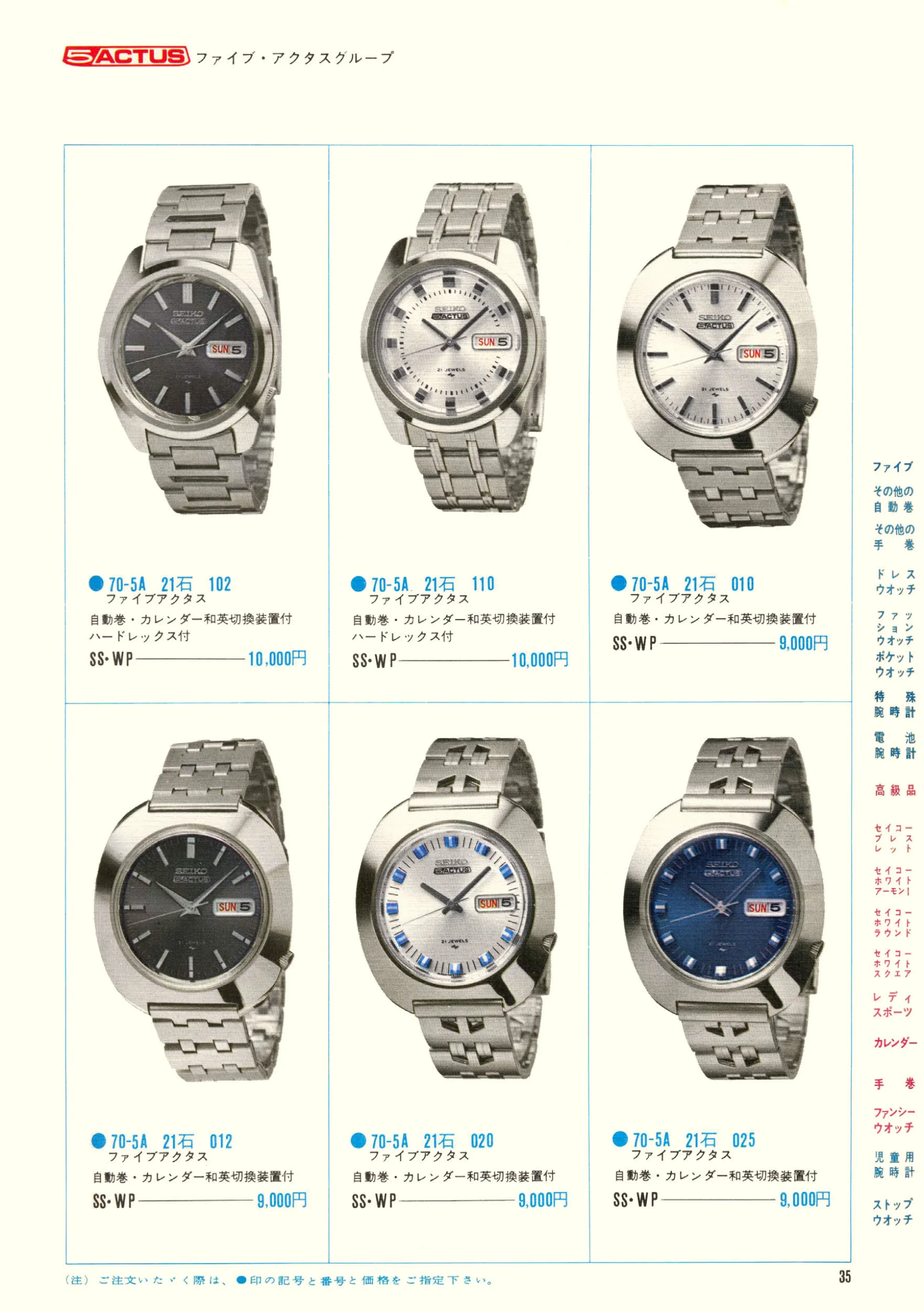 Seiko 1970, Scan page 37. Use the selection controls to identify a watch.