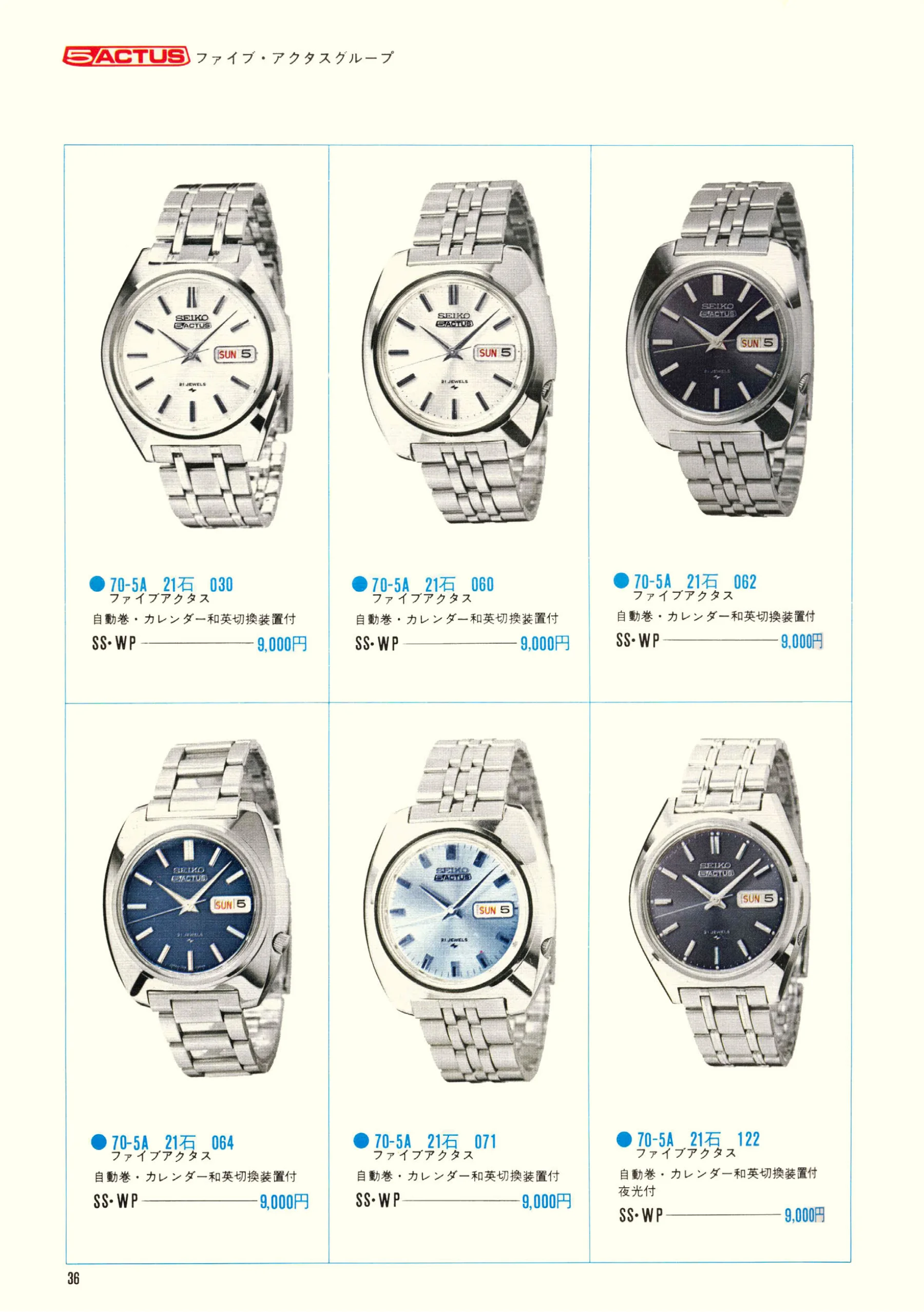 Seiko 1970, Scan page 38. Use the selection controls to identify a watch.