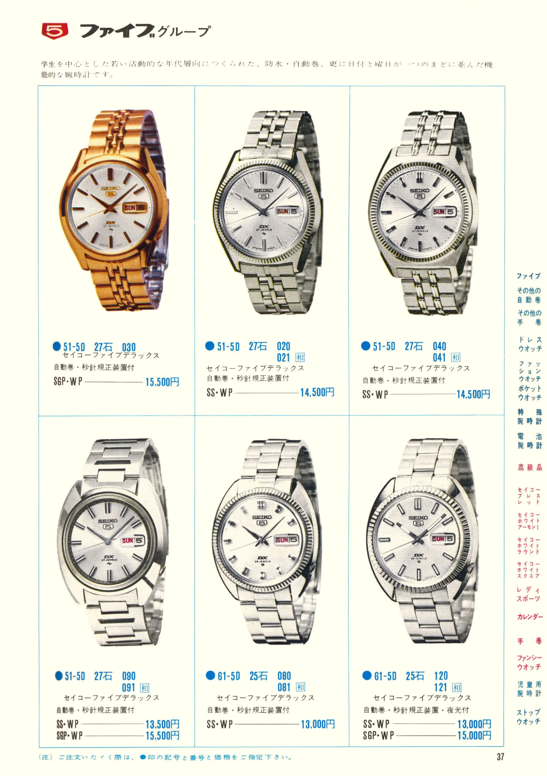 Seiko 1970, Scan page 39. Use the selection controls to identify a watch.