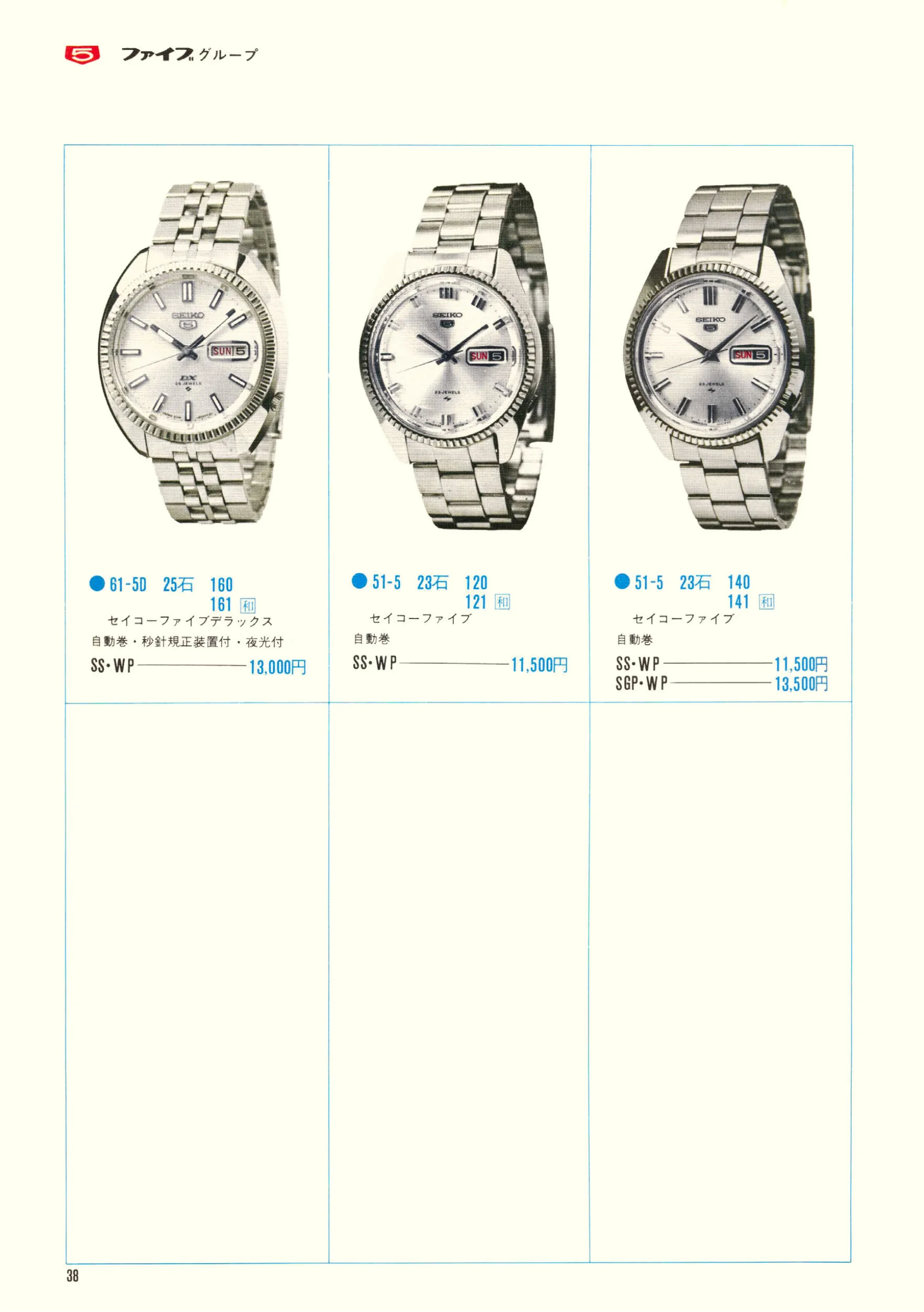 Seiko 1970, Scan page 40. Use the selection controls to identify a watch.