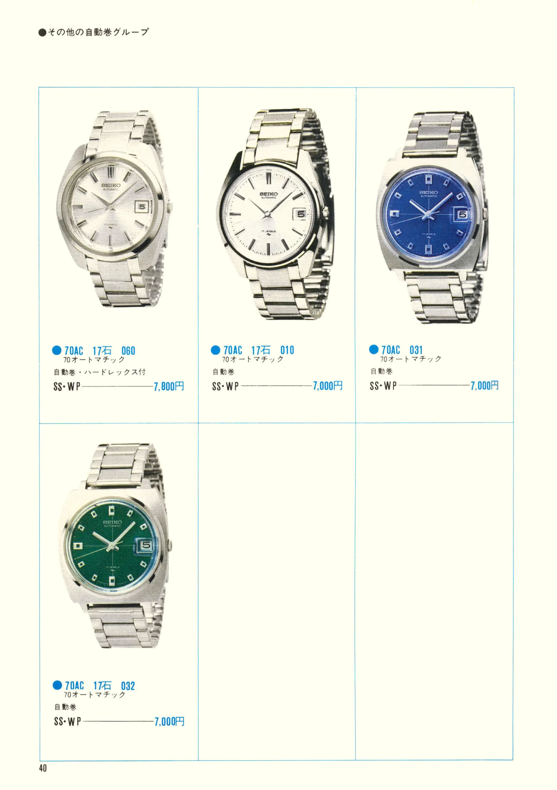 Seiko 1970, Scan page 42. Use the selection controls to identify a watch.