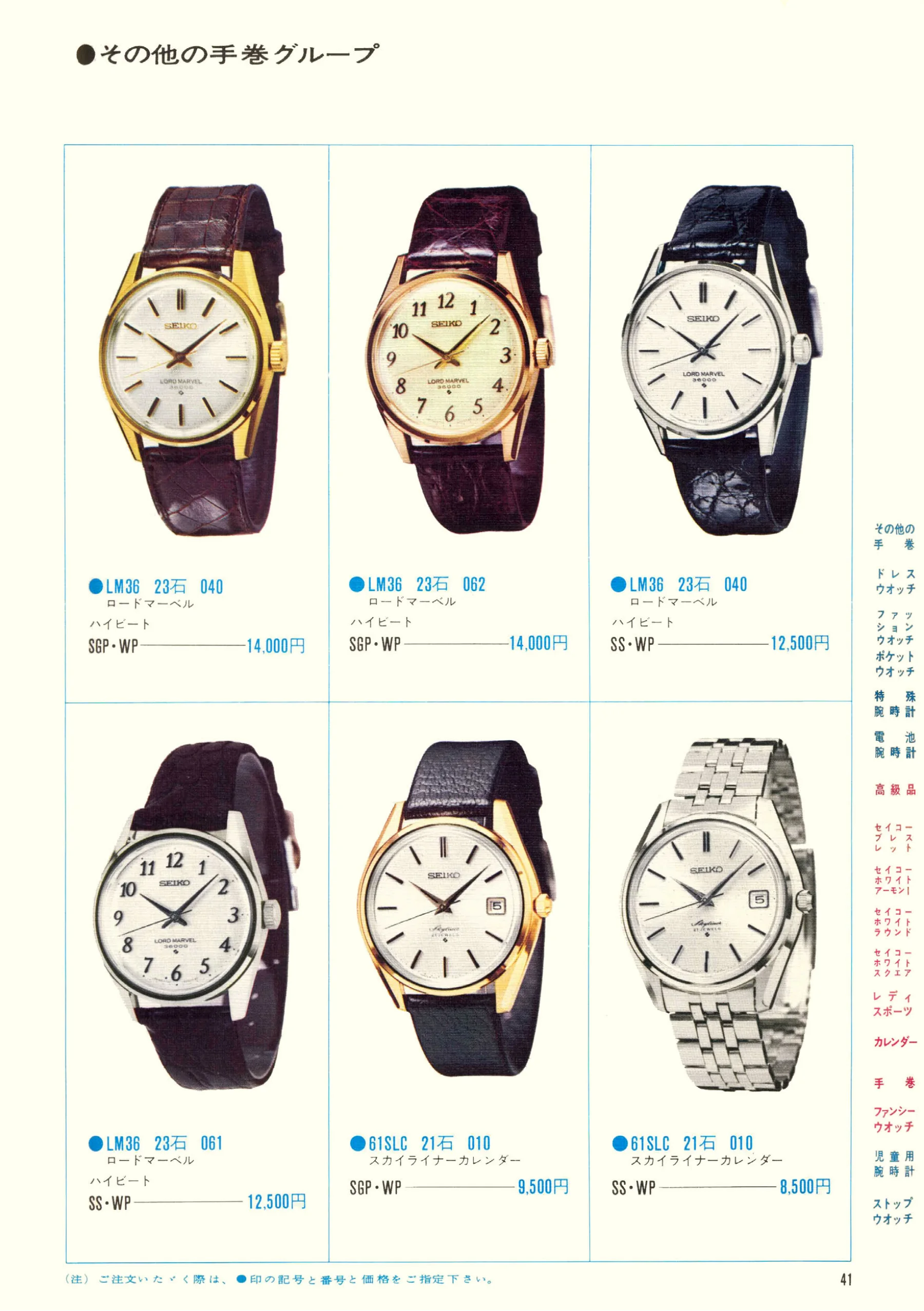 Seiko 1970, Scan page 43. Use the selection controls to identify a watch.