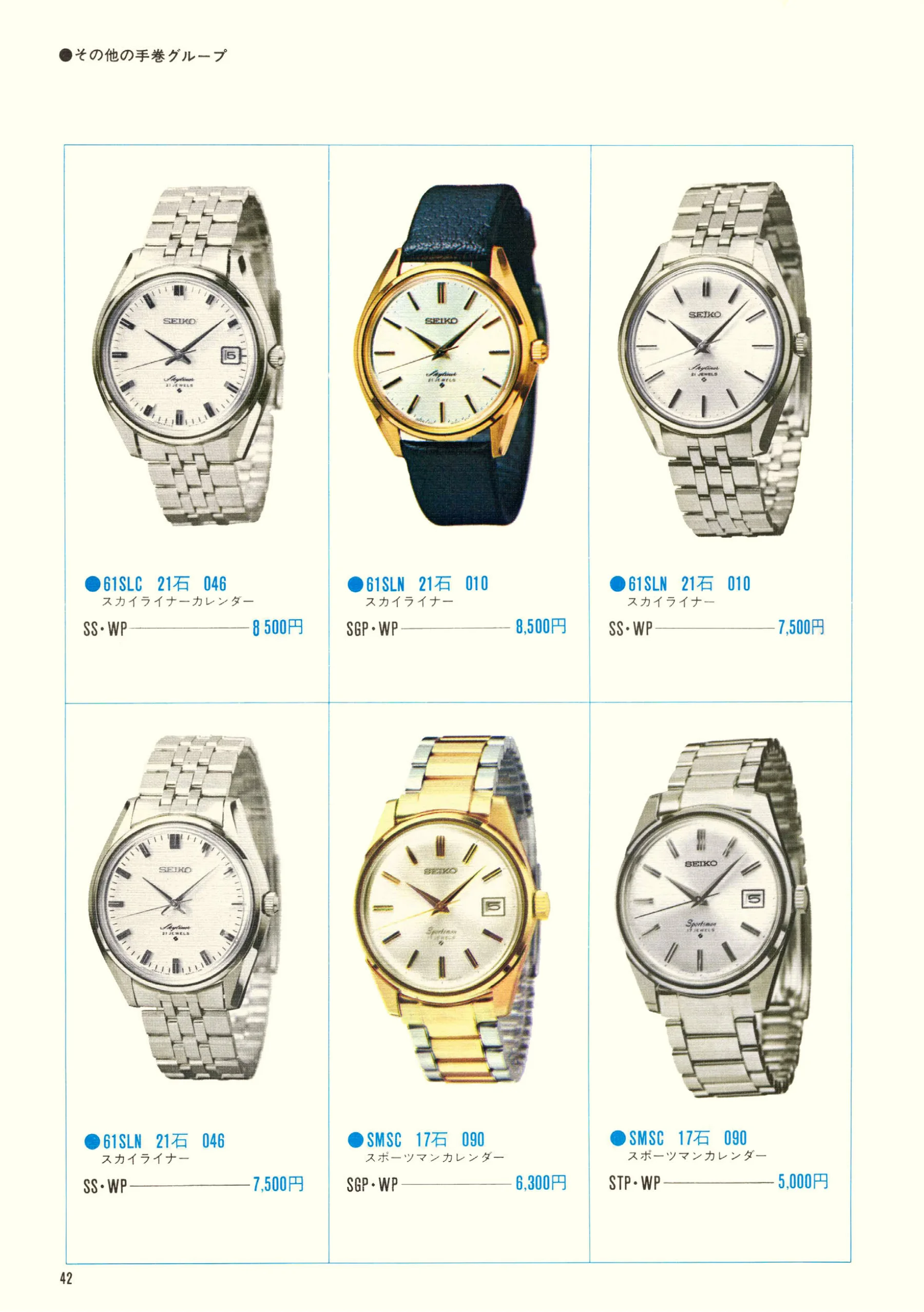 Seiko 1970, Scan page 44. Use the selection controls to identify a watch.