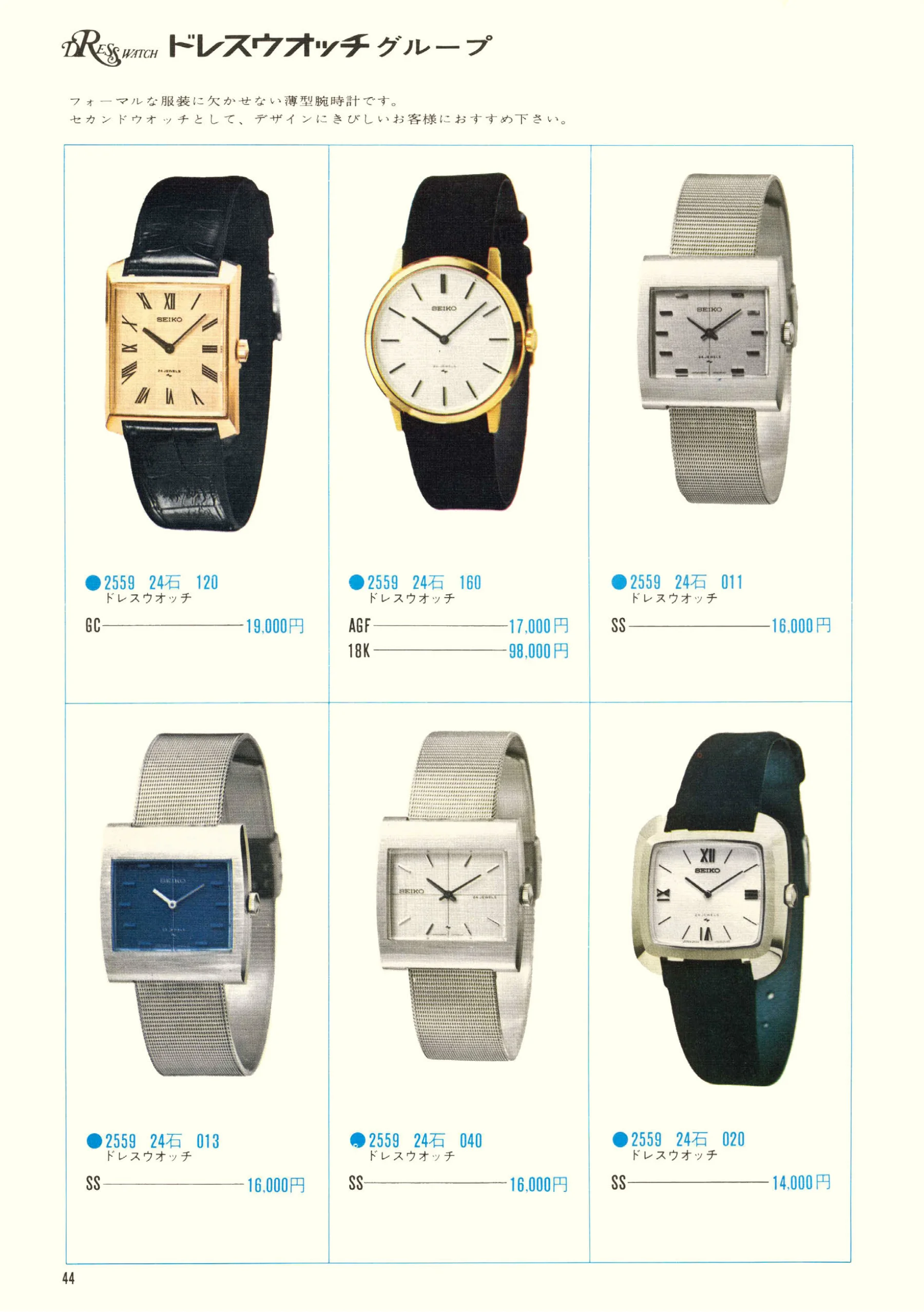 Seiko 1970, Scan page 46. Use the selection controls to identify a watch.