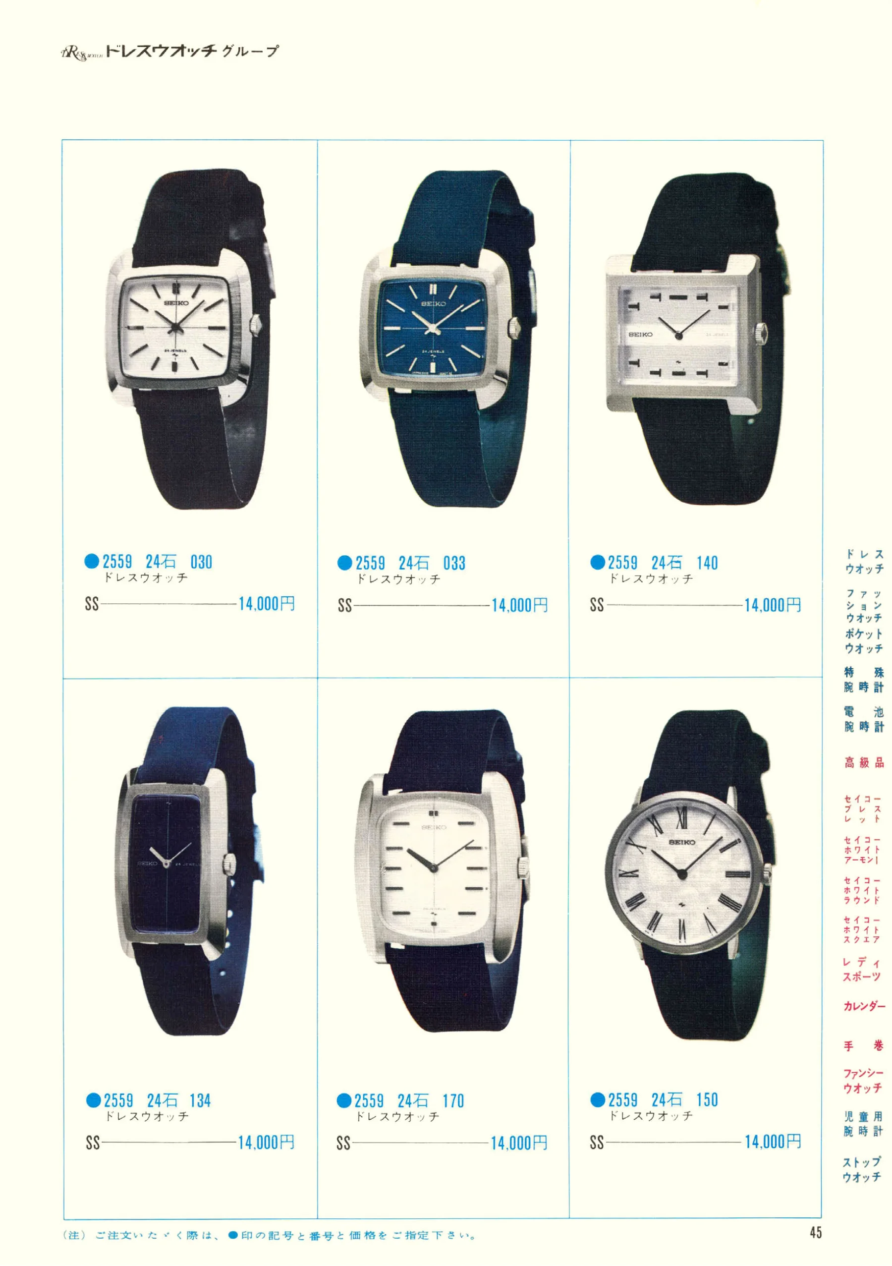 Seiko 1970, Scan page 47. Use the selection controls to identify a watch.