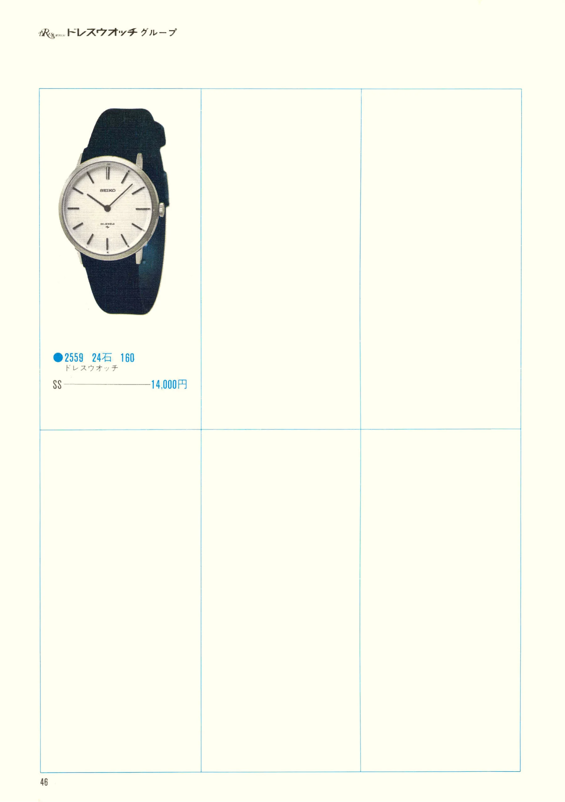Seiko 1970, Scan page 48. Use the selection controls to identify a watch.