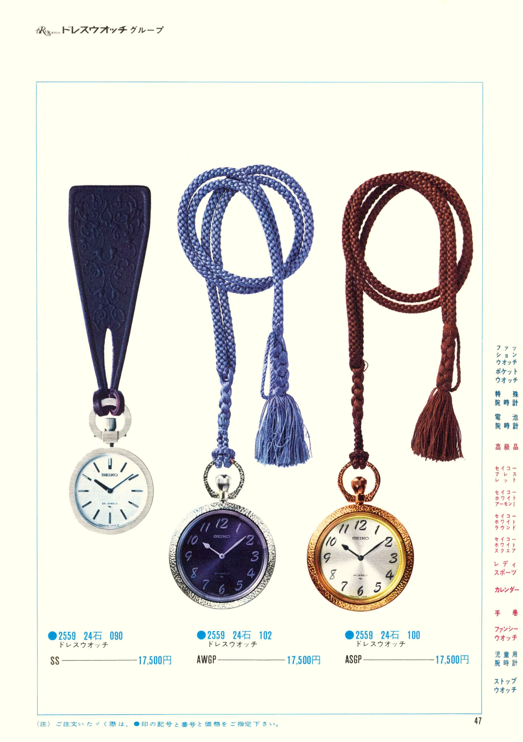 Seiko 1970, Scan page 49. Use the selection controls to identify a watch.