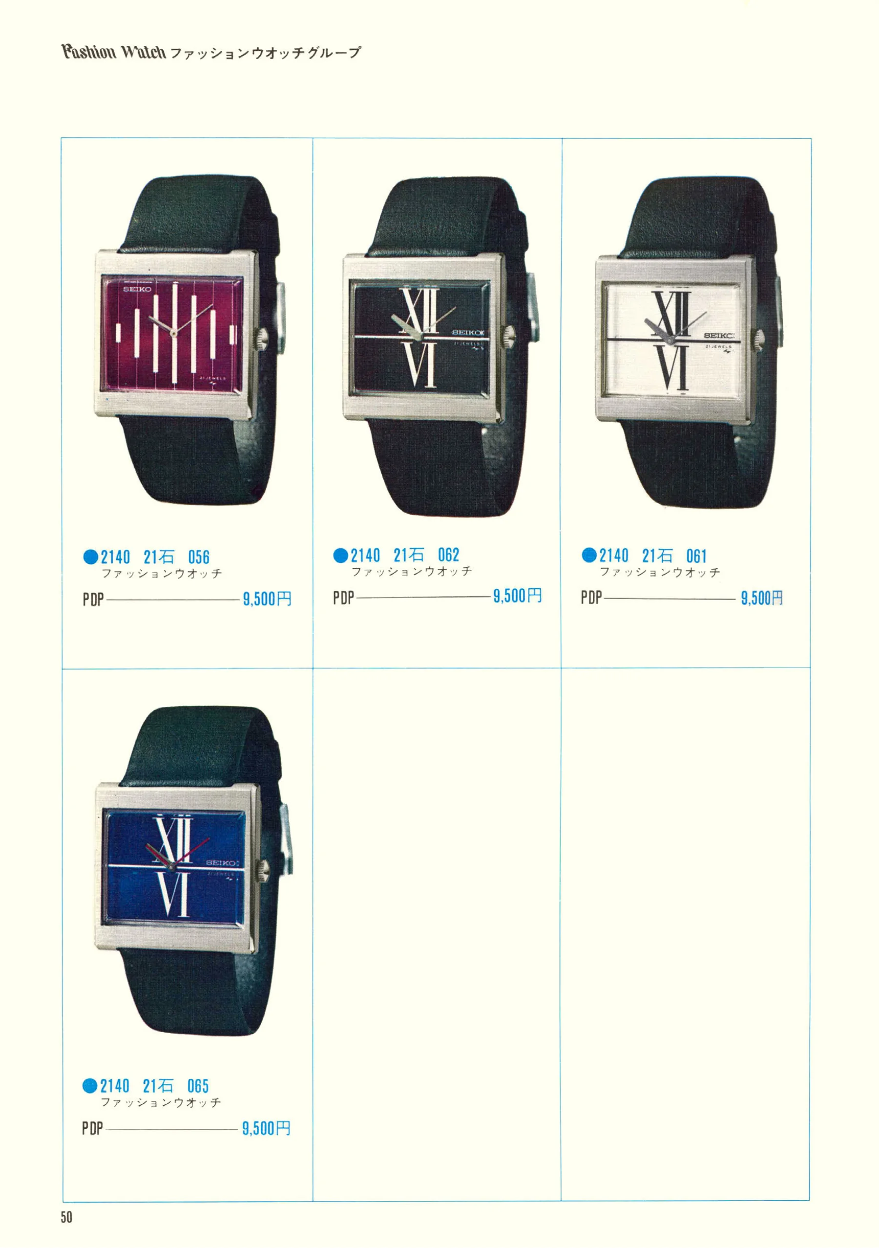 Seiko 1970, Scan page 52. Use the selection controls to identify a watch.