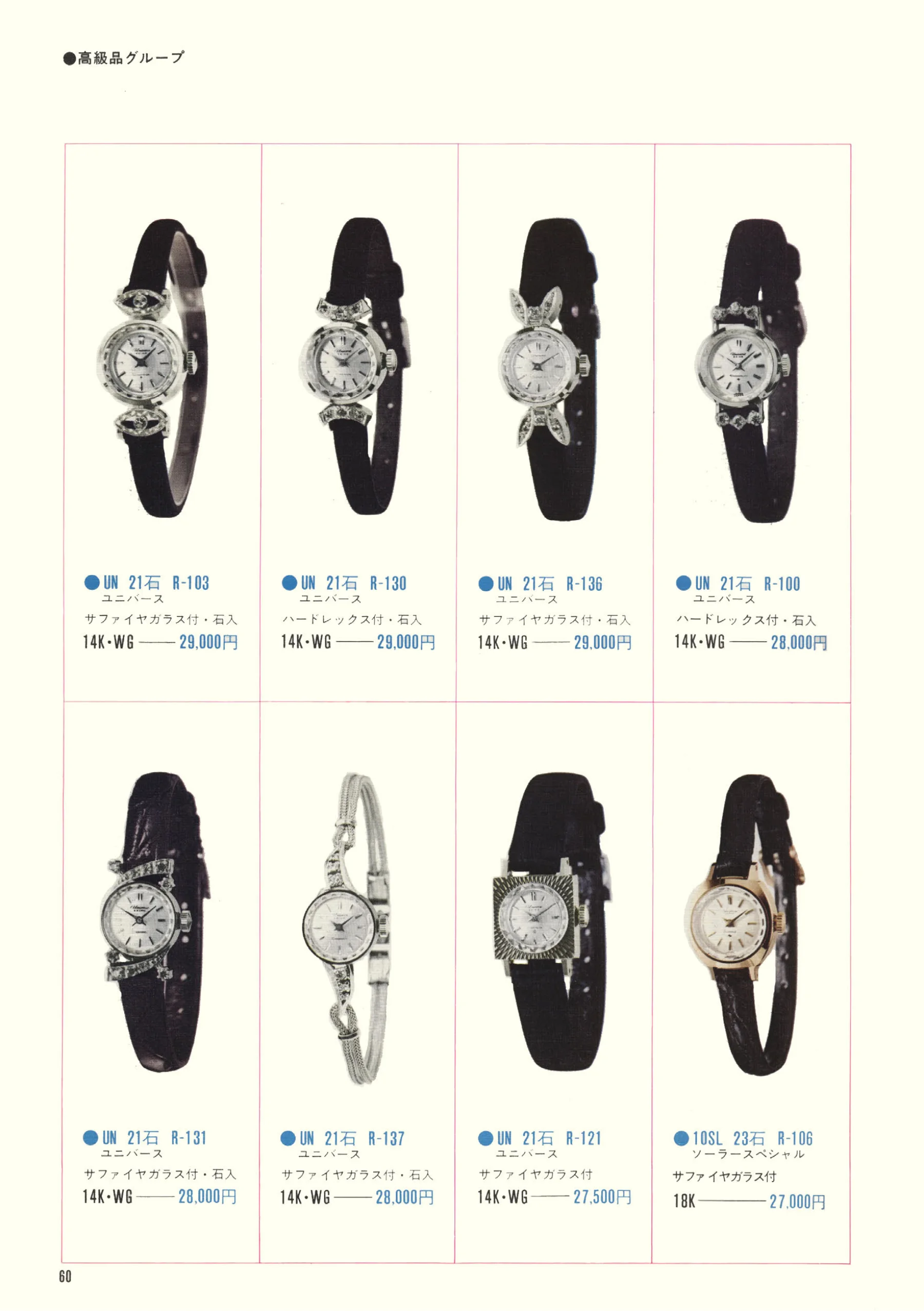 Seiko 1970, Scan page 62. Use the selection controls to identify a watch.