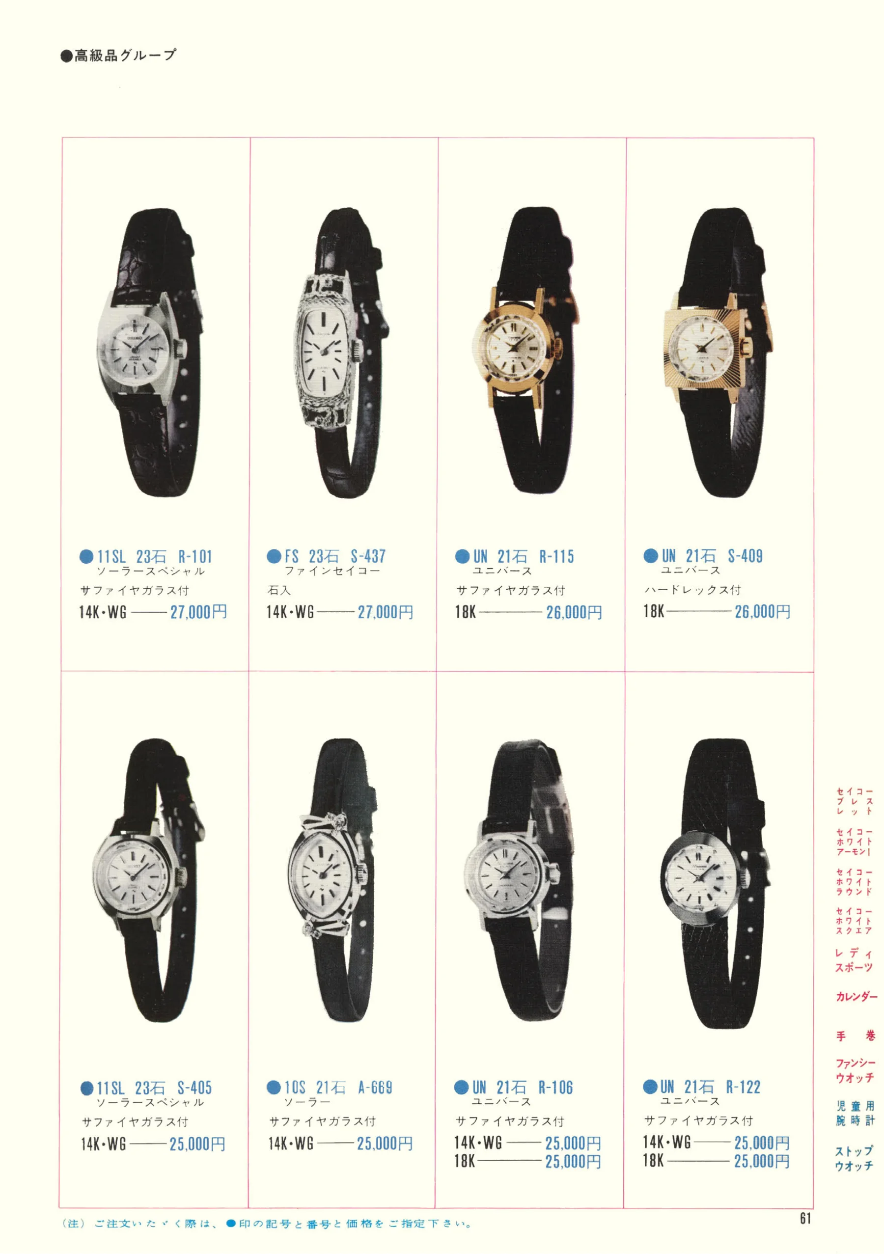 Seiko 1970, Scan page 63. Use the selection controls to identify a watch.