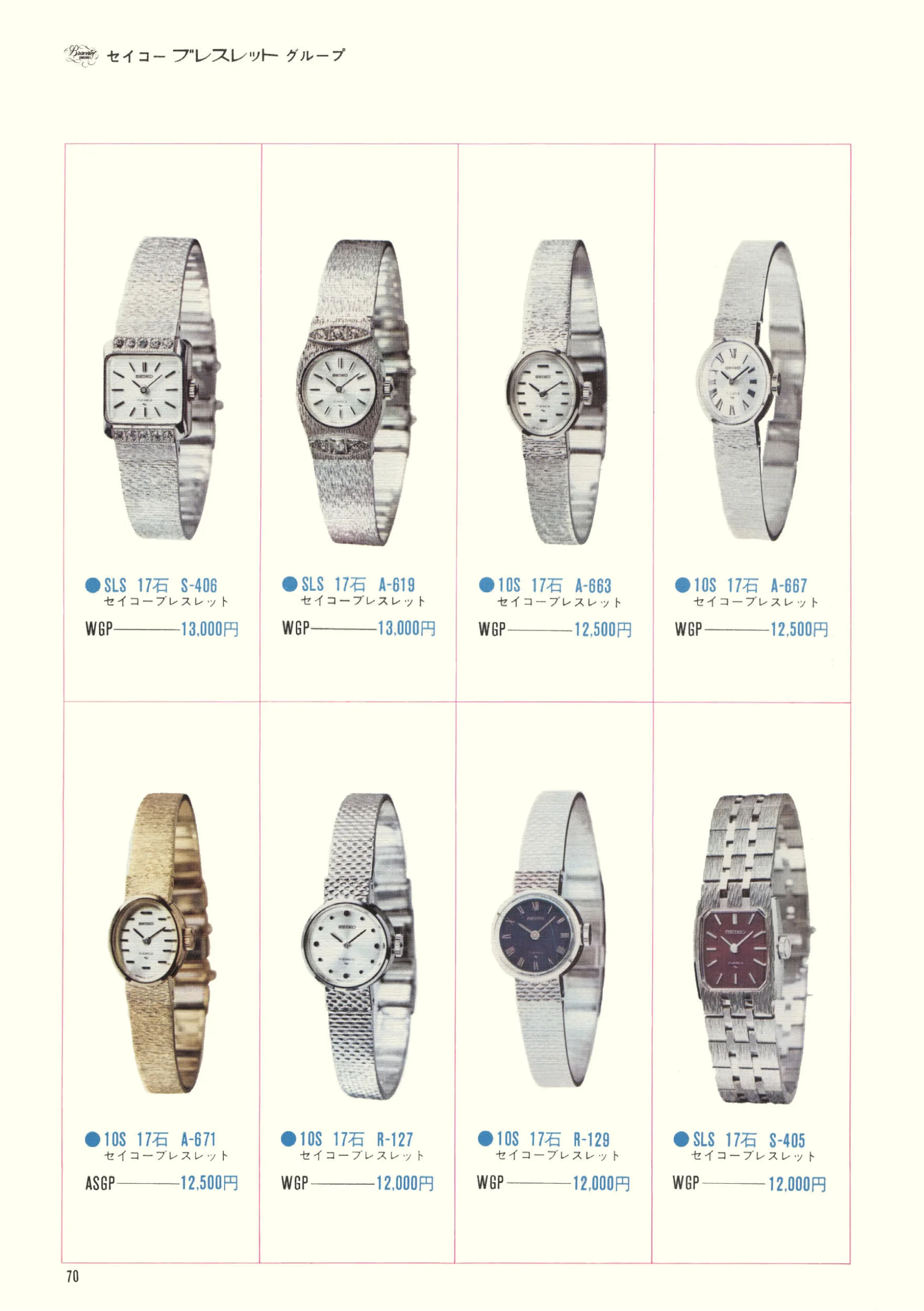 Seiko 1970, Scan page 72. Use the selection controls to identify a watch.