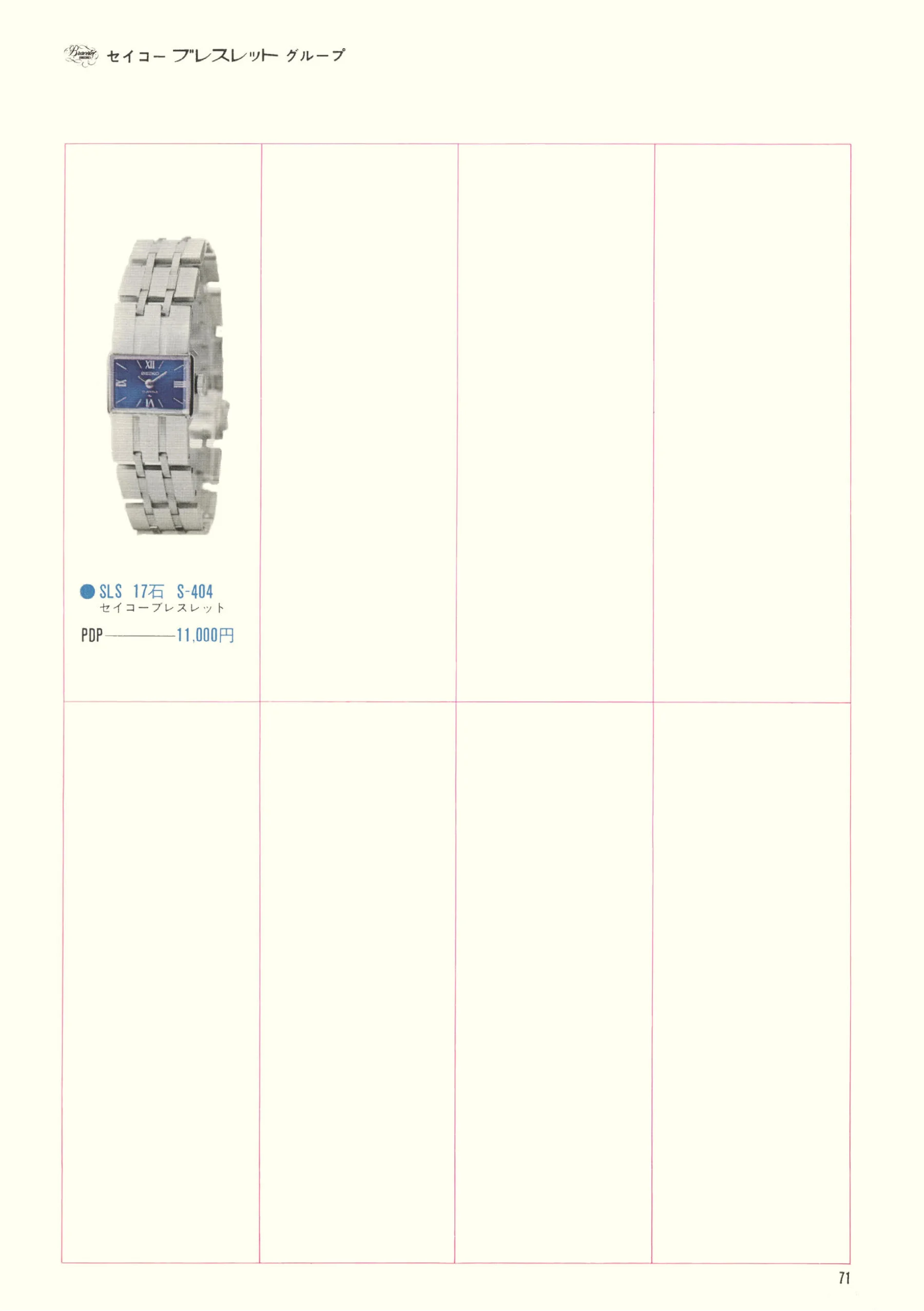 Seiko 1970, Scan page 73. Use the selection controls to identify a watch.