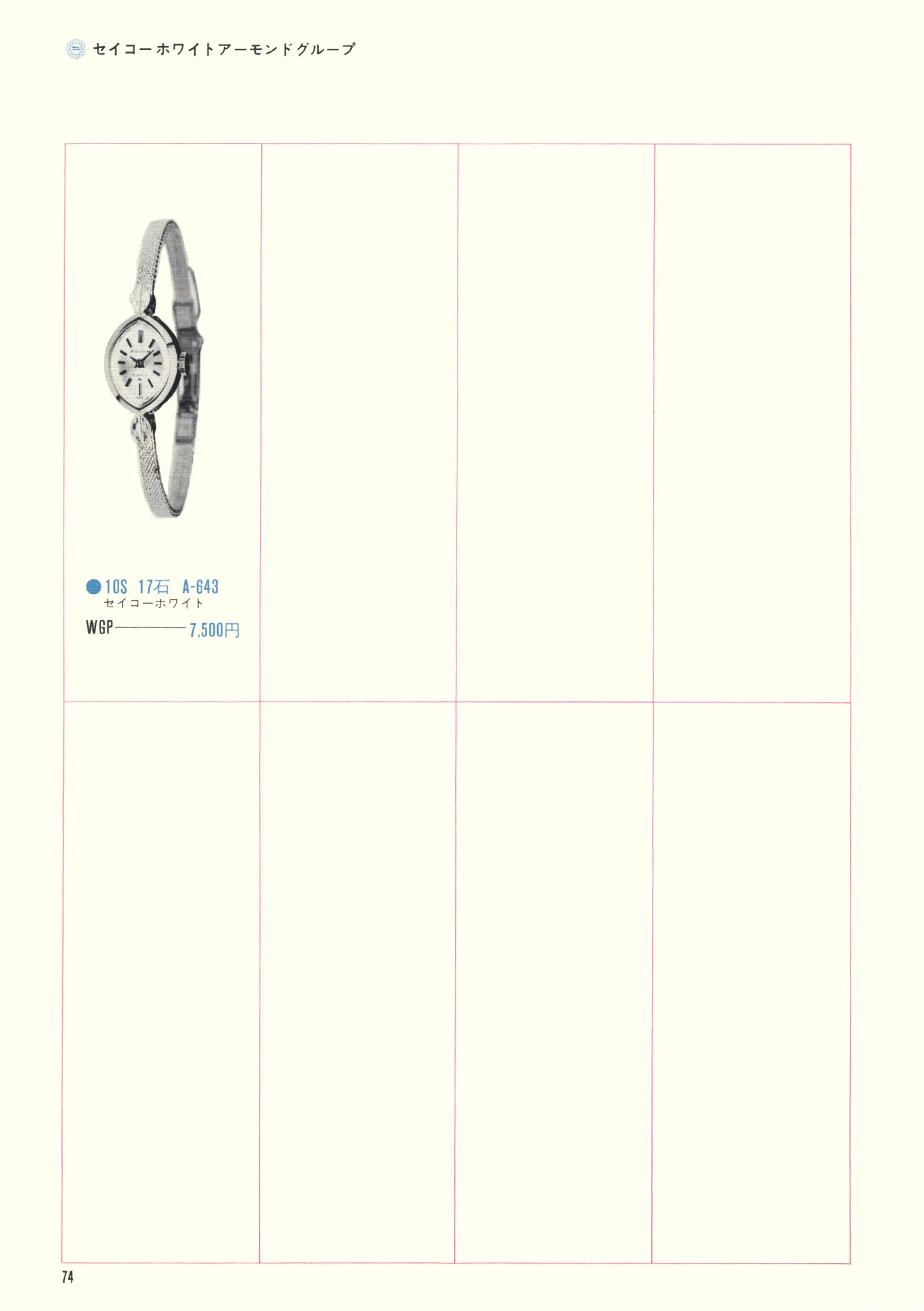 Seiko 1970, Scan page 76. Use the selection controls to identify a watch.