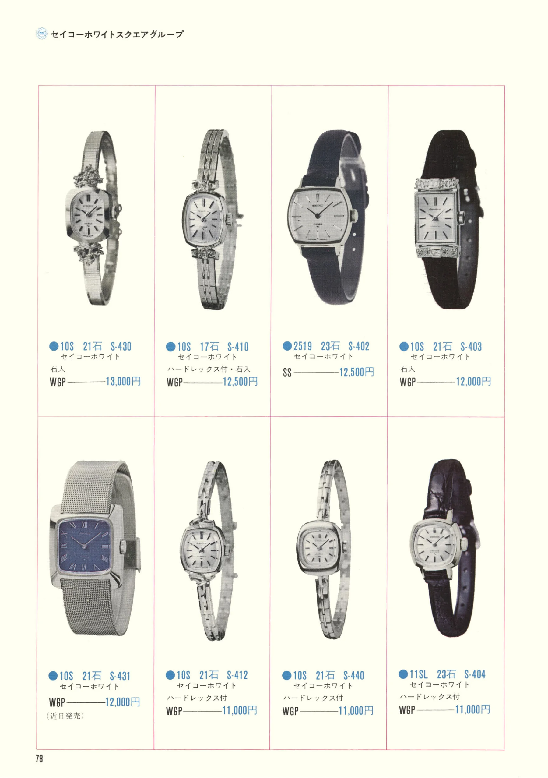 Seiko 1970, Scan page 80. Use the selection controls to identify a watch.