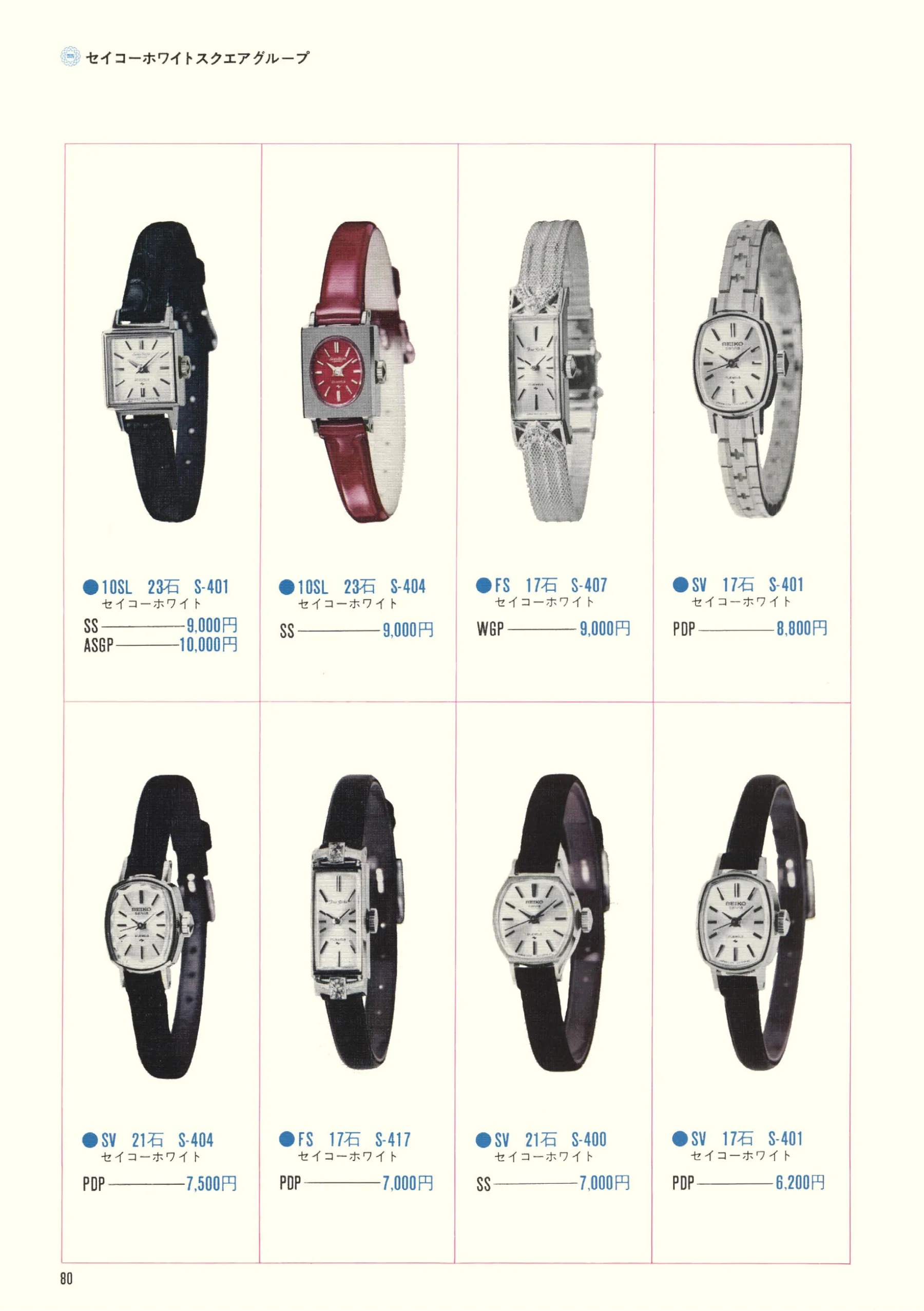 Seiko 1970, Scan page 82. Use the selection controls to identify a watch.