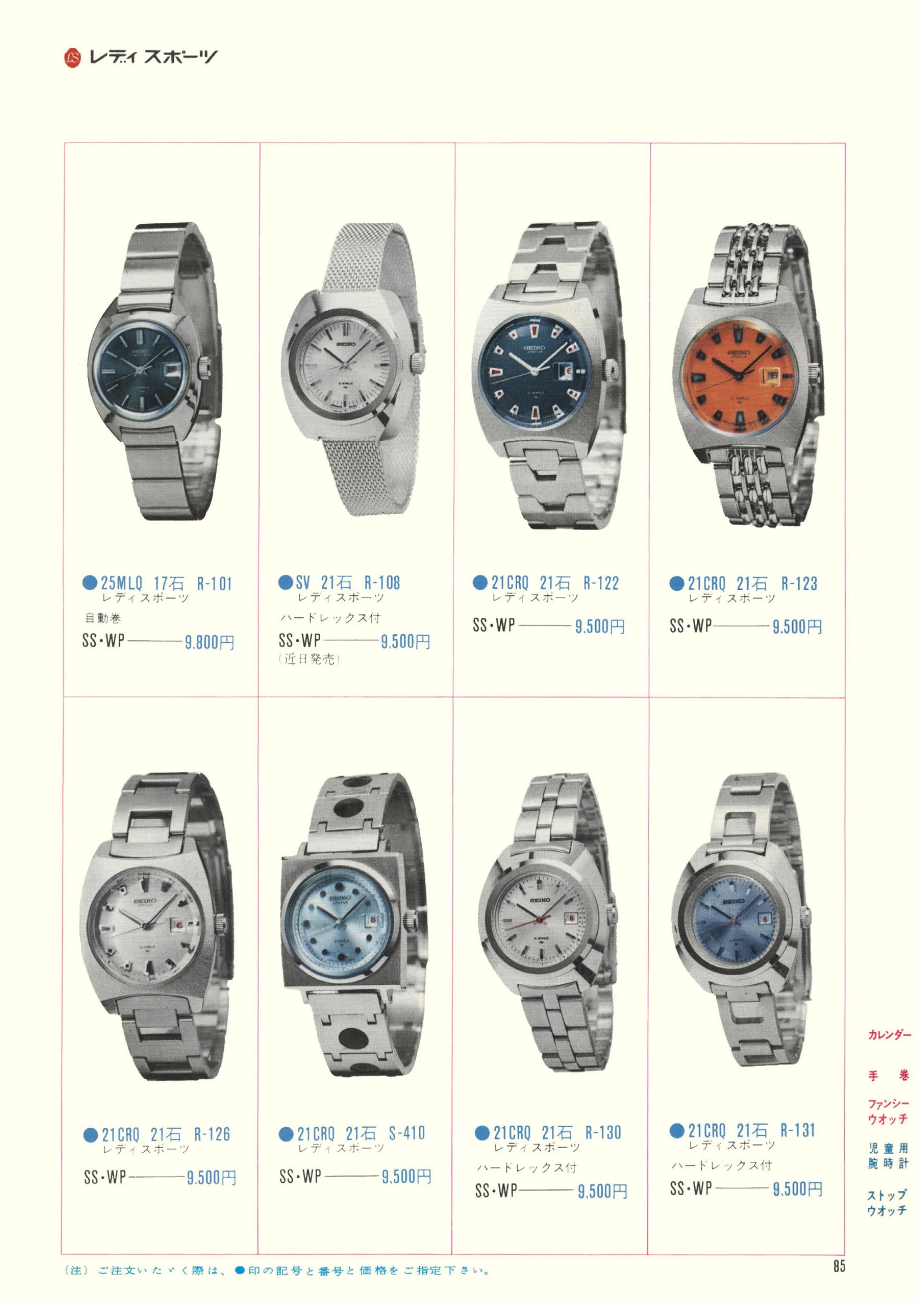 Seiko 1970, Scan page 87. Use the selection controls to identify a watch.