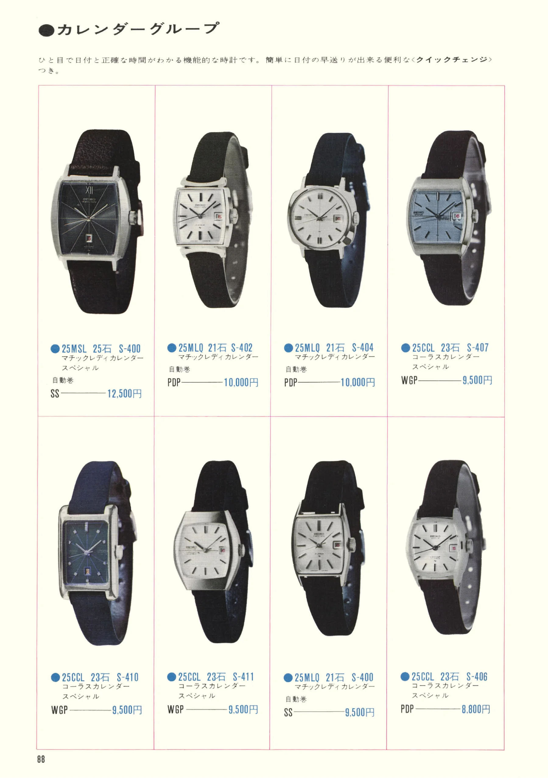 Seiko 1970, Scan page 90. Use the selection controls to identify a watch.