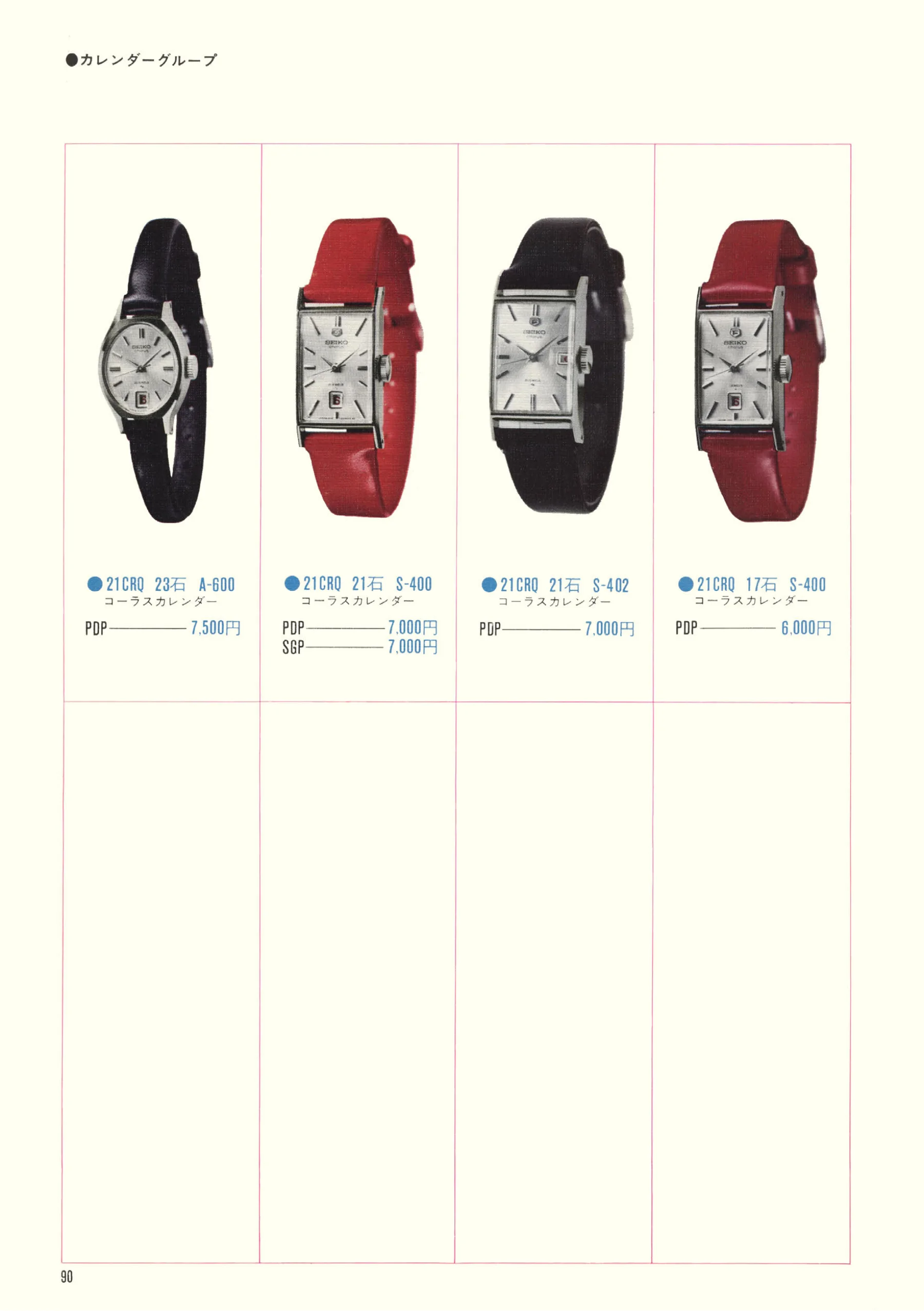 Seiko 1970, Scan page 92. Use the selection controls to identify a watch.