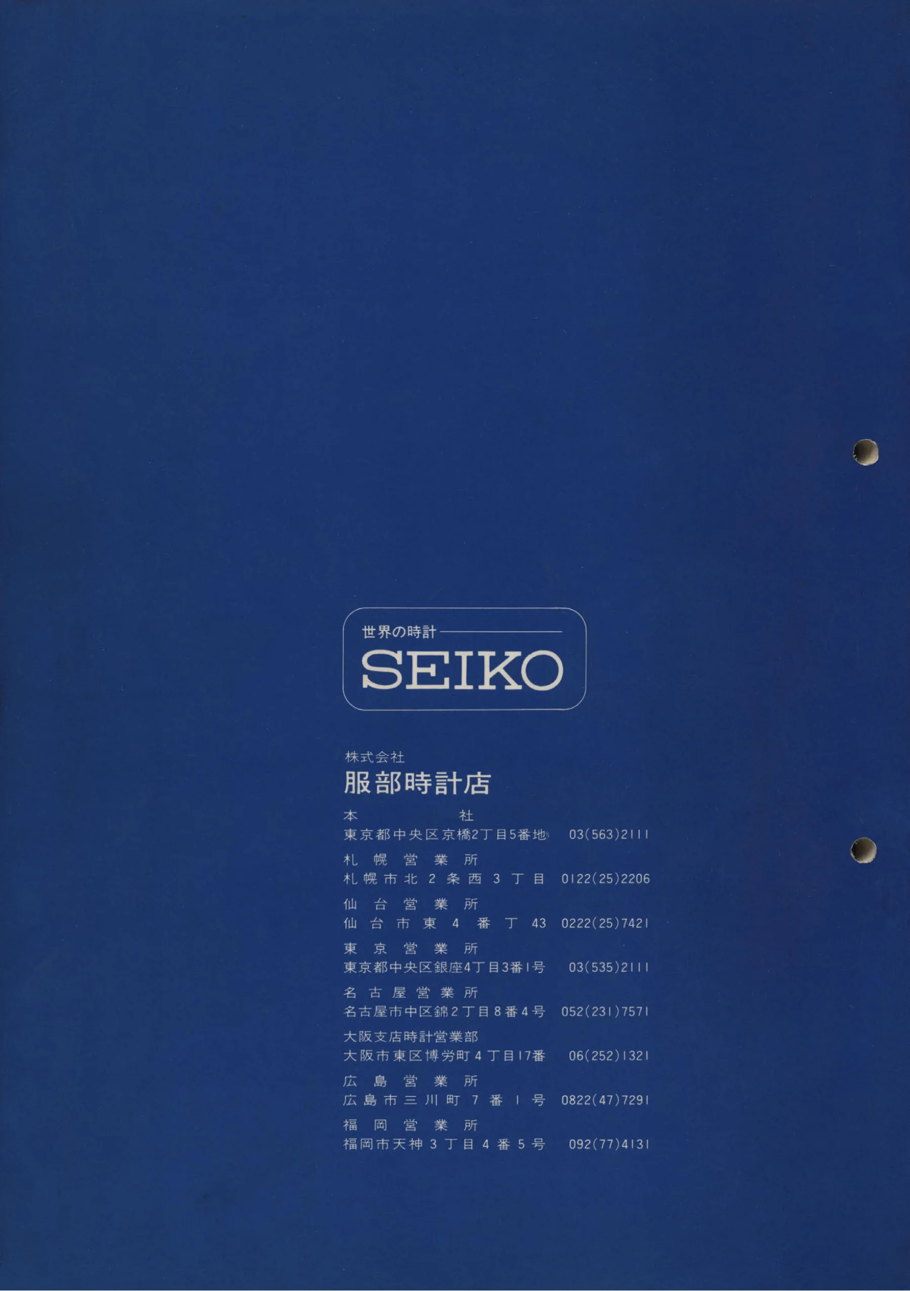 Seiko 1970, Scan page 110. Use the selection controls to identify a watch.