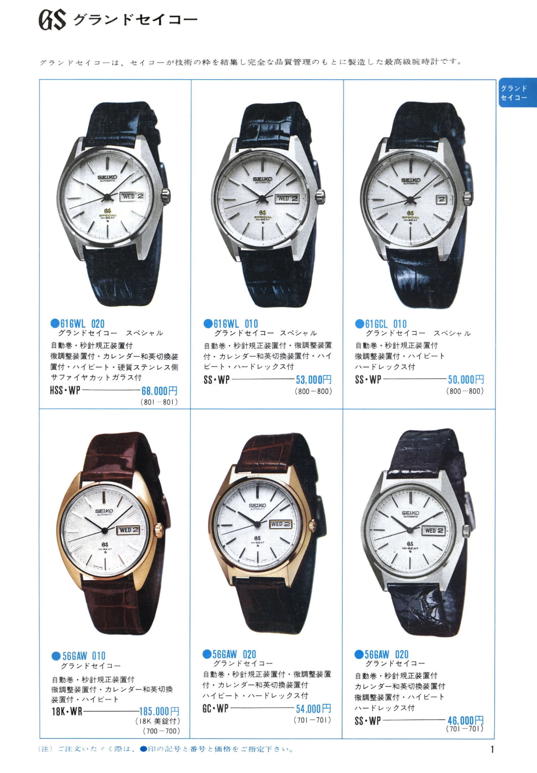 Seiko 1971, Scan page 3. Use the selection controls to identify a watch.