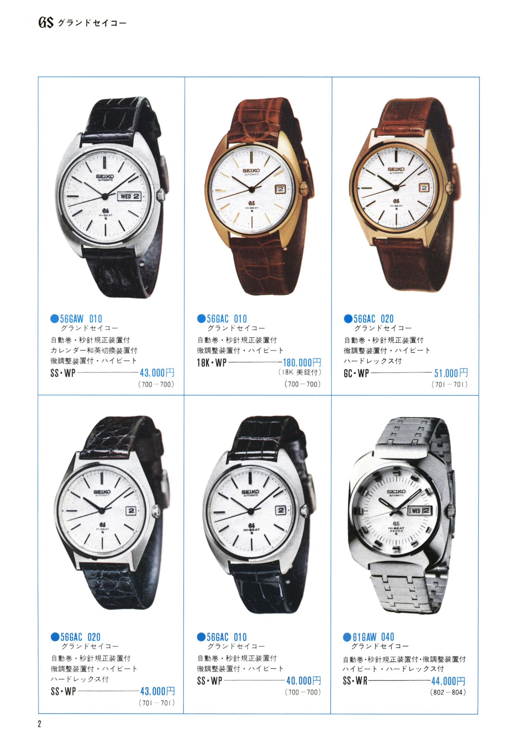 Seiko 1971, Scan page 4. Use the selection controls to identify a watch.