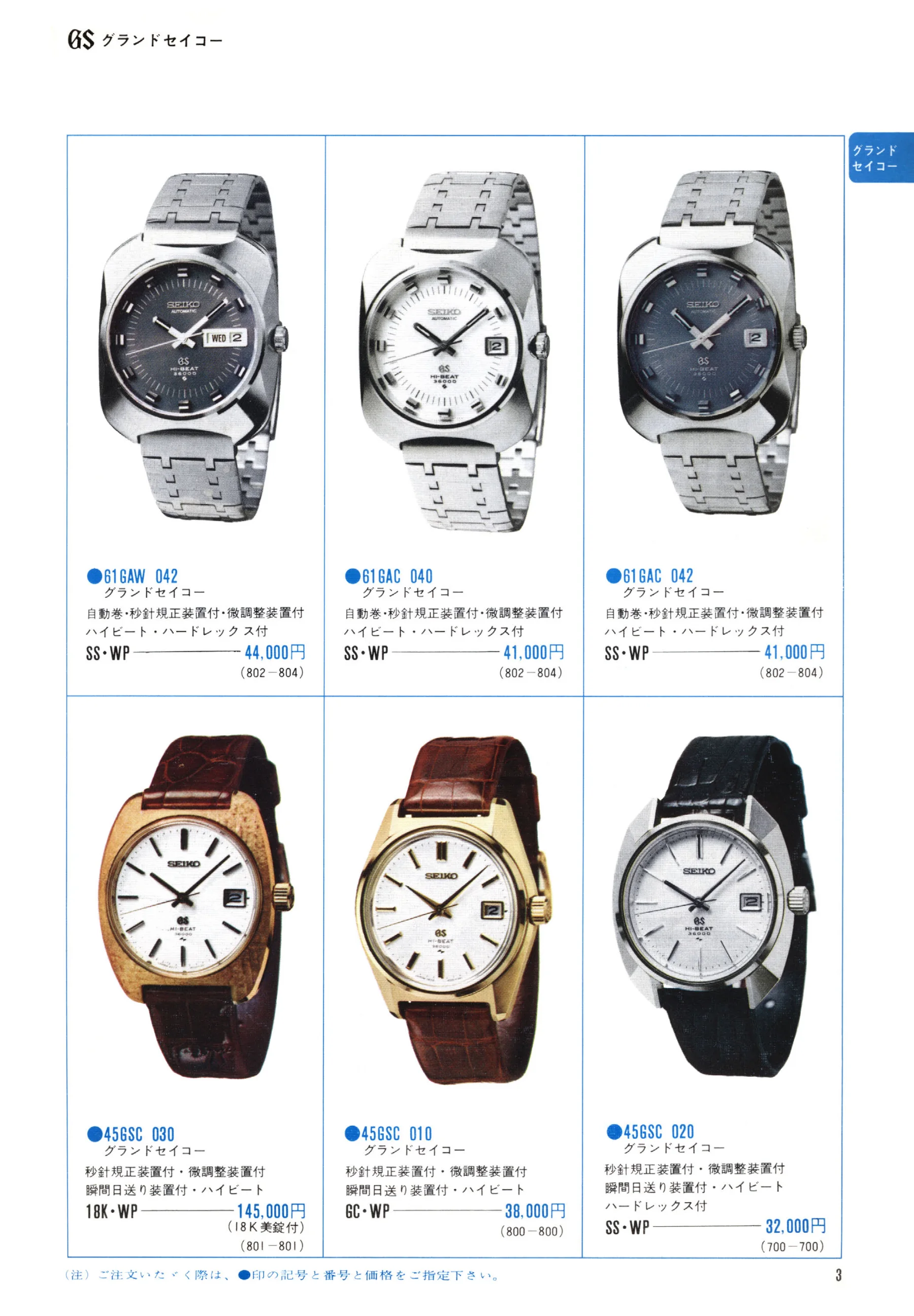 Seiko 1971, Scan page 5. Use the selection controls to identify a watch.