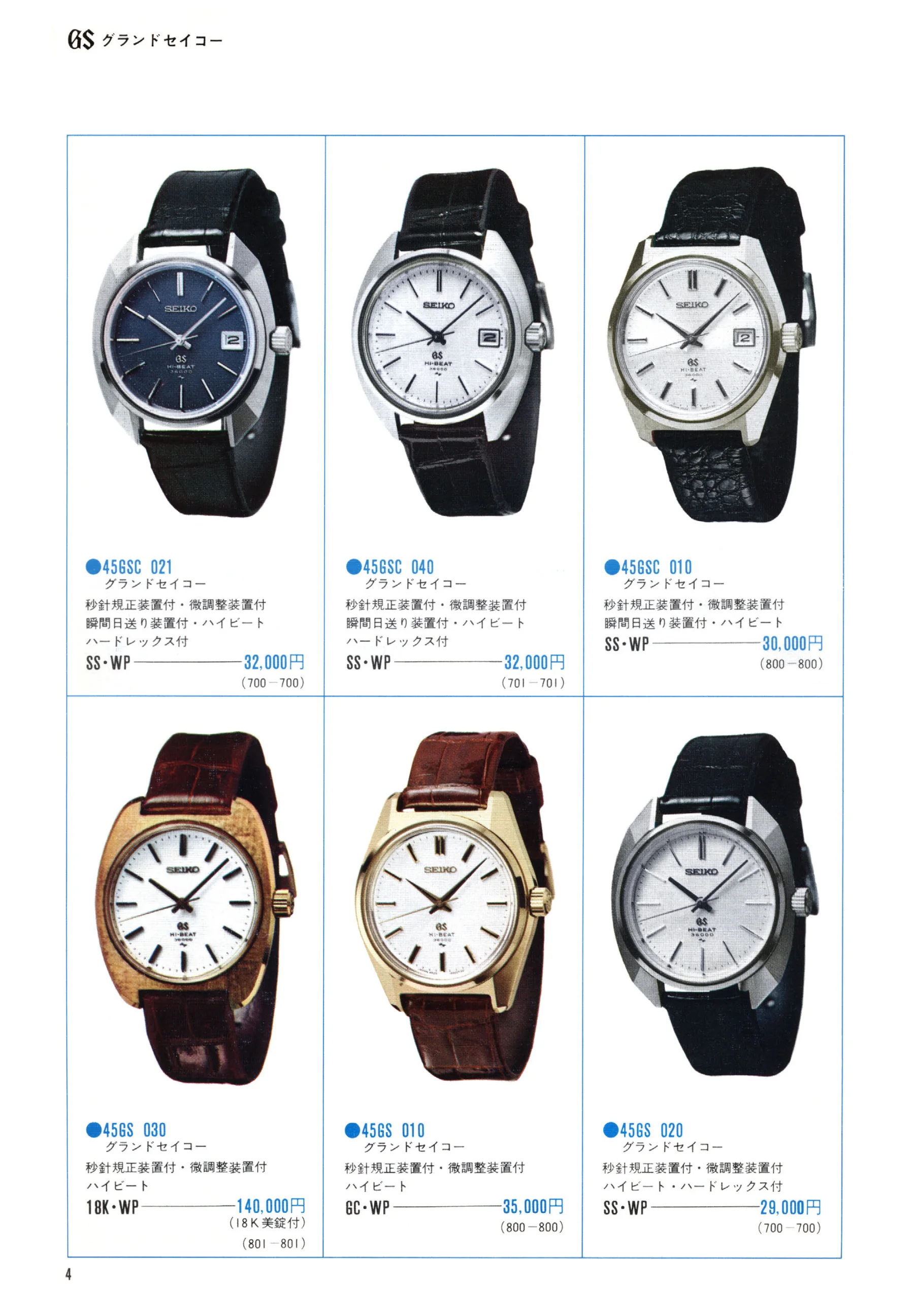 Seiko 1971, Scan page 6. Use the selection controls to identify a watch.