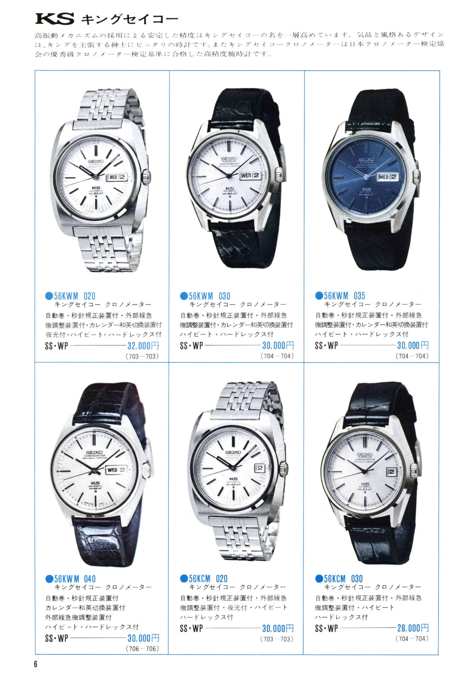 Seiko 1971, Scan page 8. Use the selection controls to identify a watch.