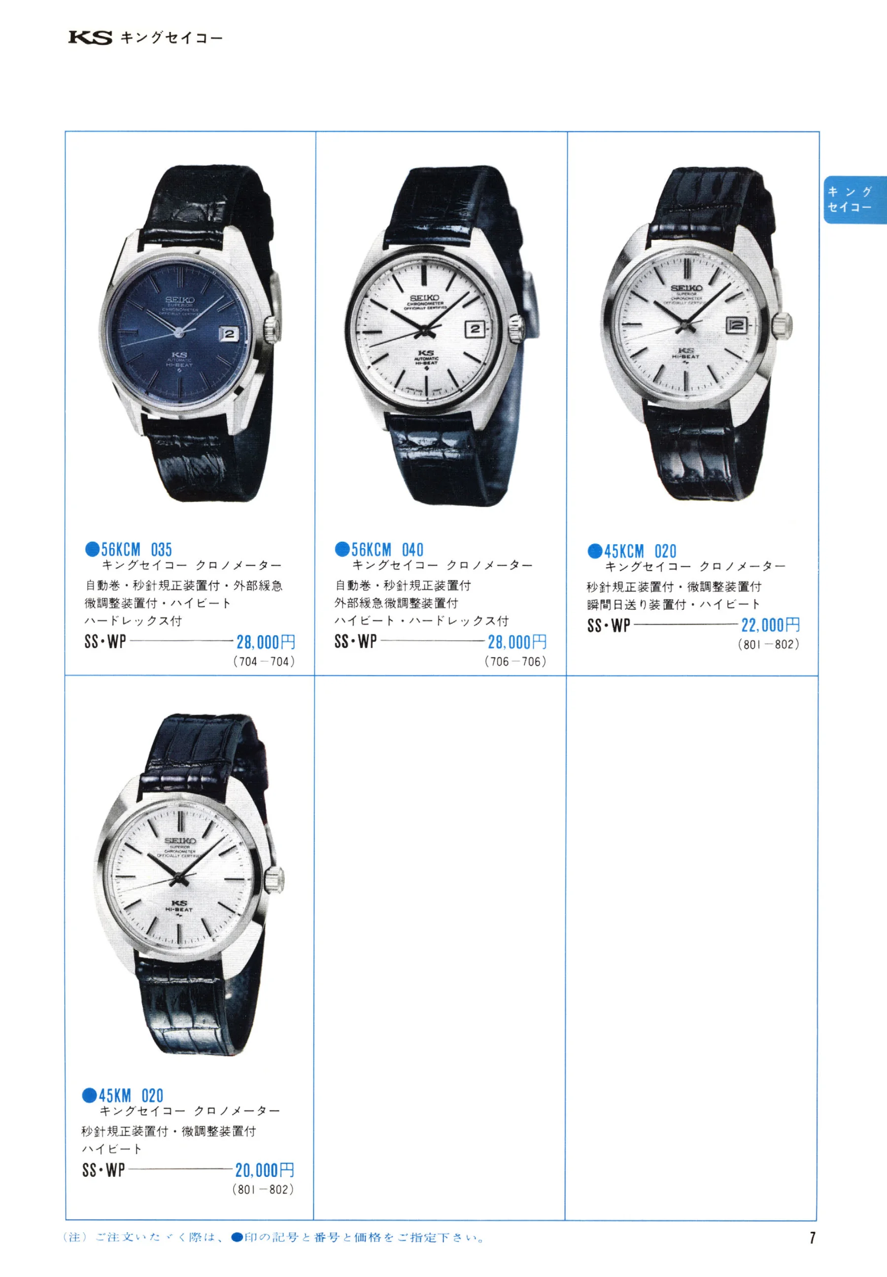 Seiko 1971, Scan page 9. Use the selection controls to identify a watch.