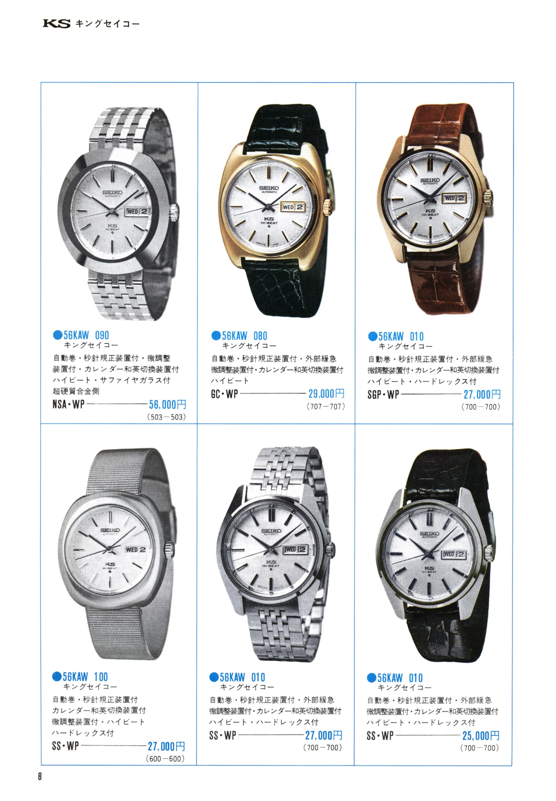 Seiko 1971, Scan page 10. Use the selection controls to identify a watch.
