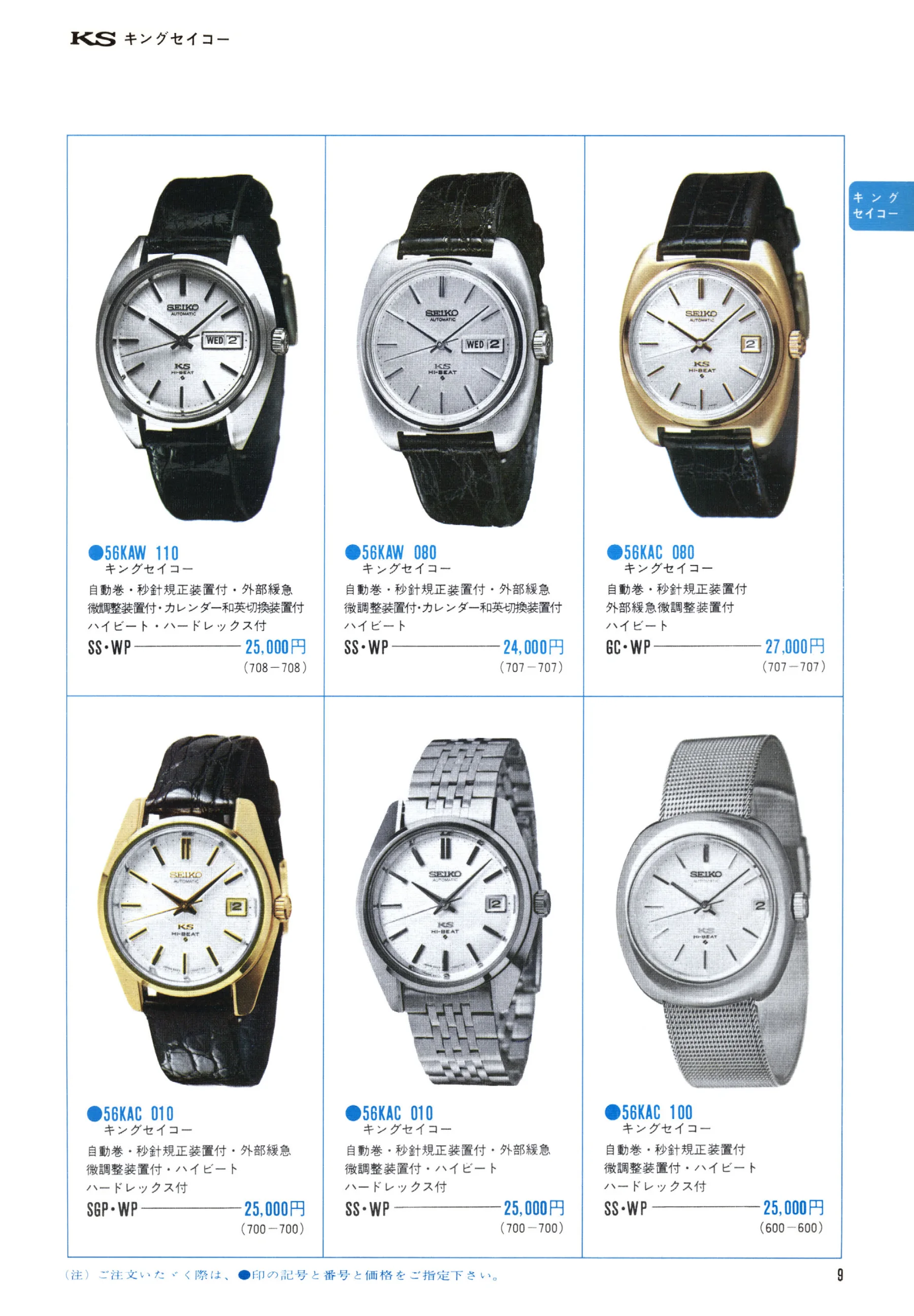 Seiko 1971, Scan page 11. Use the selection controls to identify a watch.