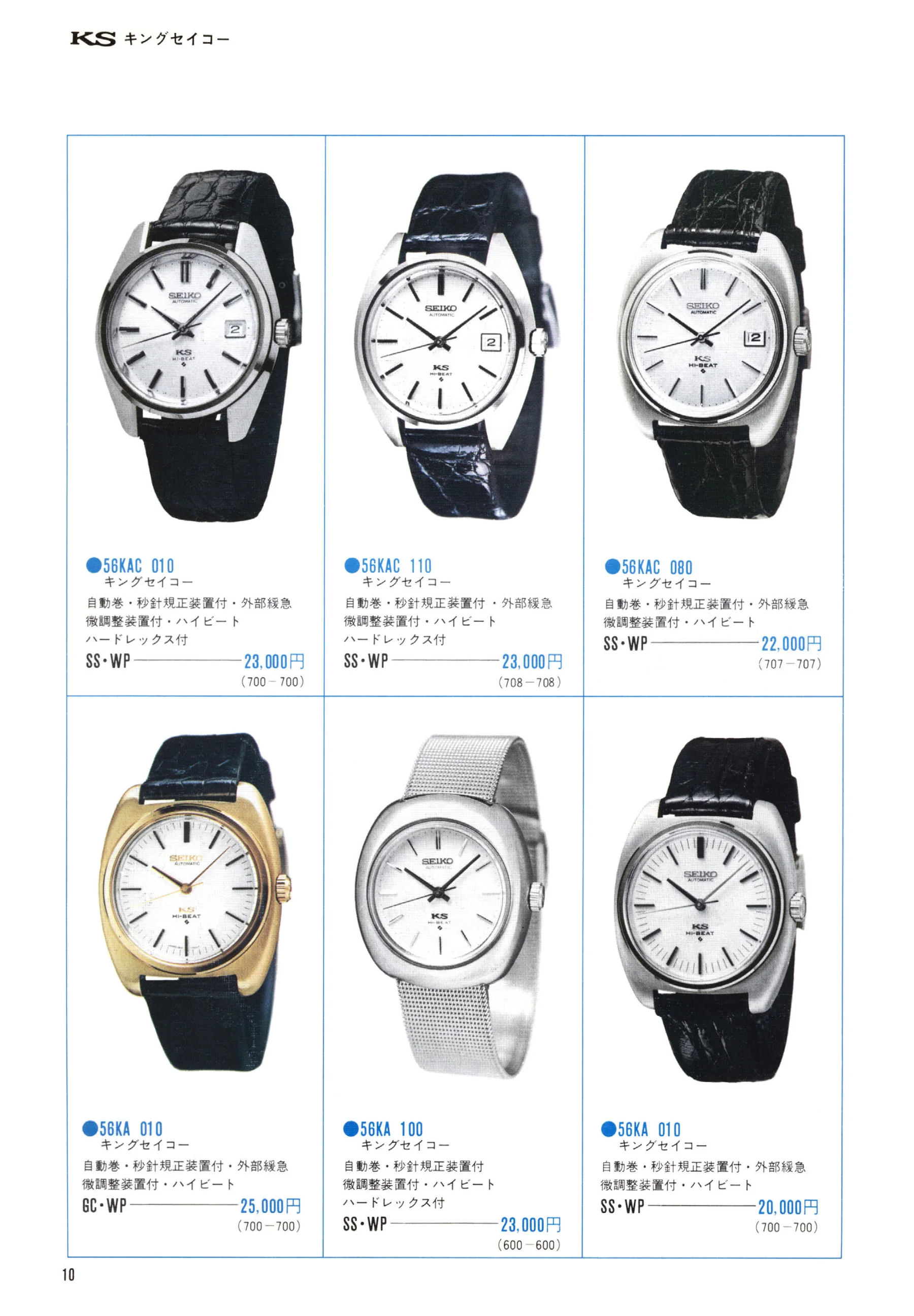 Seiko 1971, Scan page 12. Use the selection controls to identify a watch.