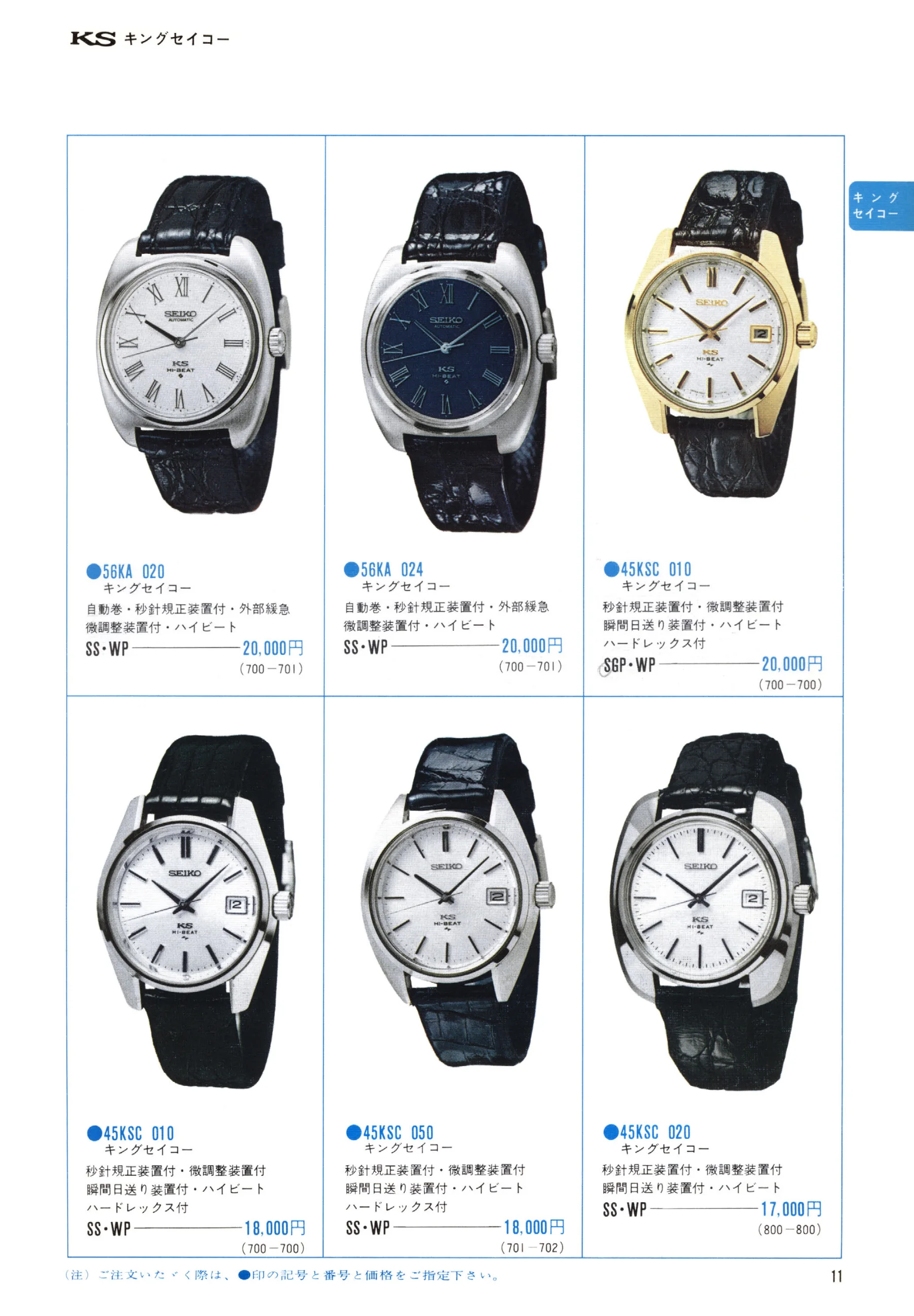 Seiko 1971, Scan page 13. Use the selection controls to identify a watch.
