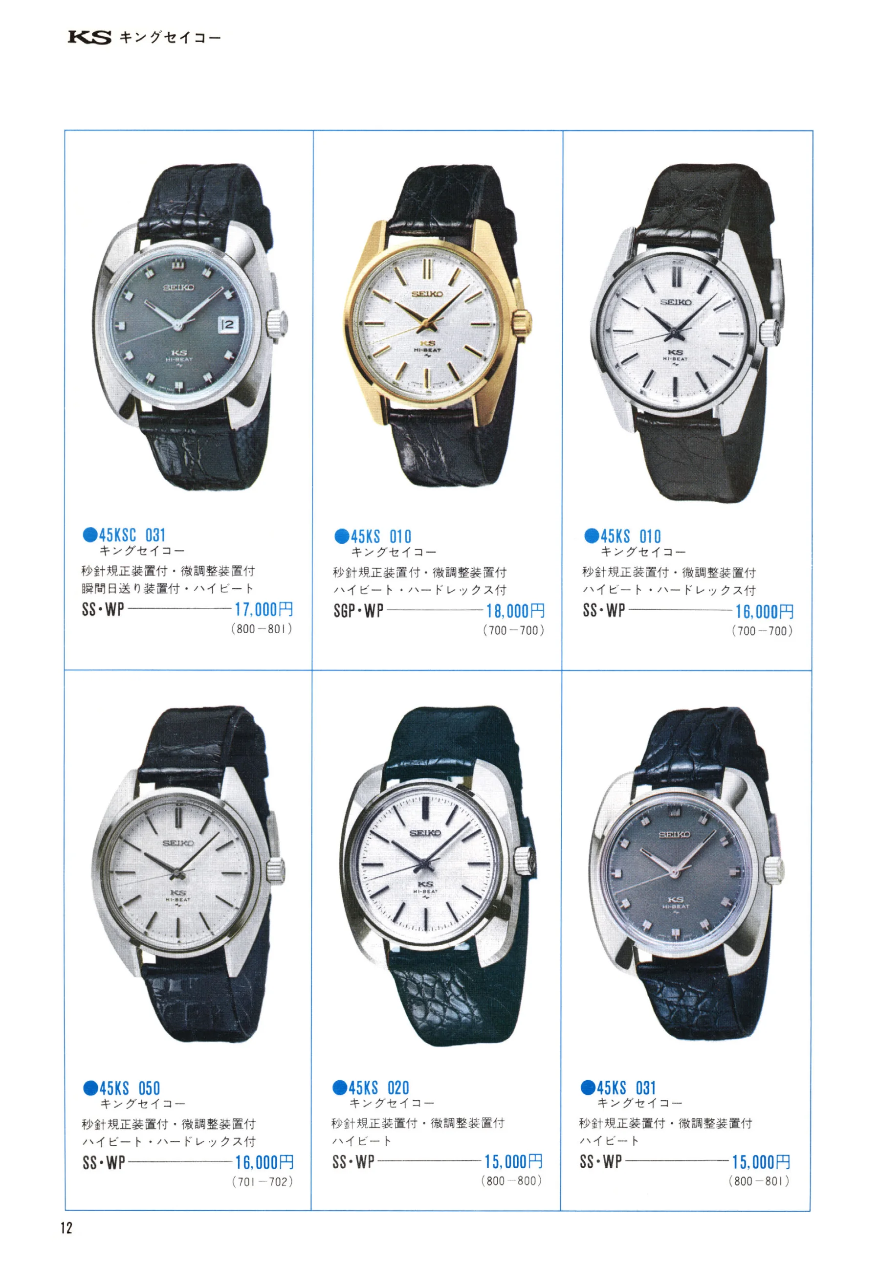 Seiko 1971, Scan page 14. Use the selection controls to identify a watch.