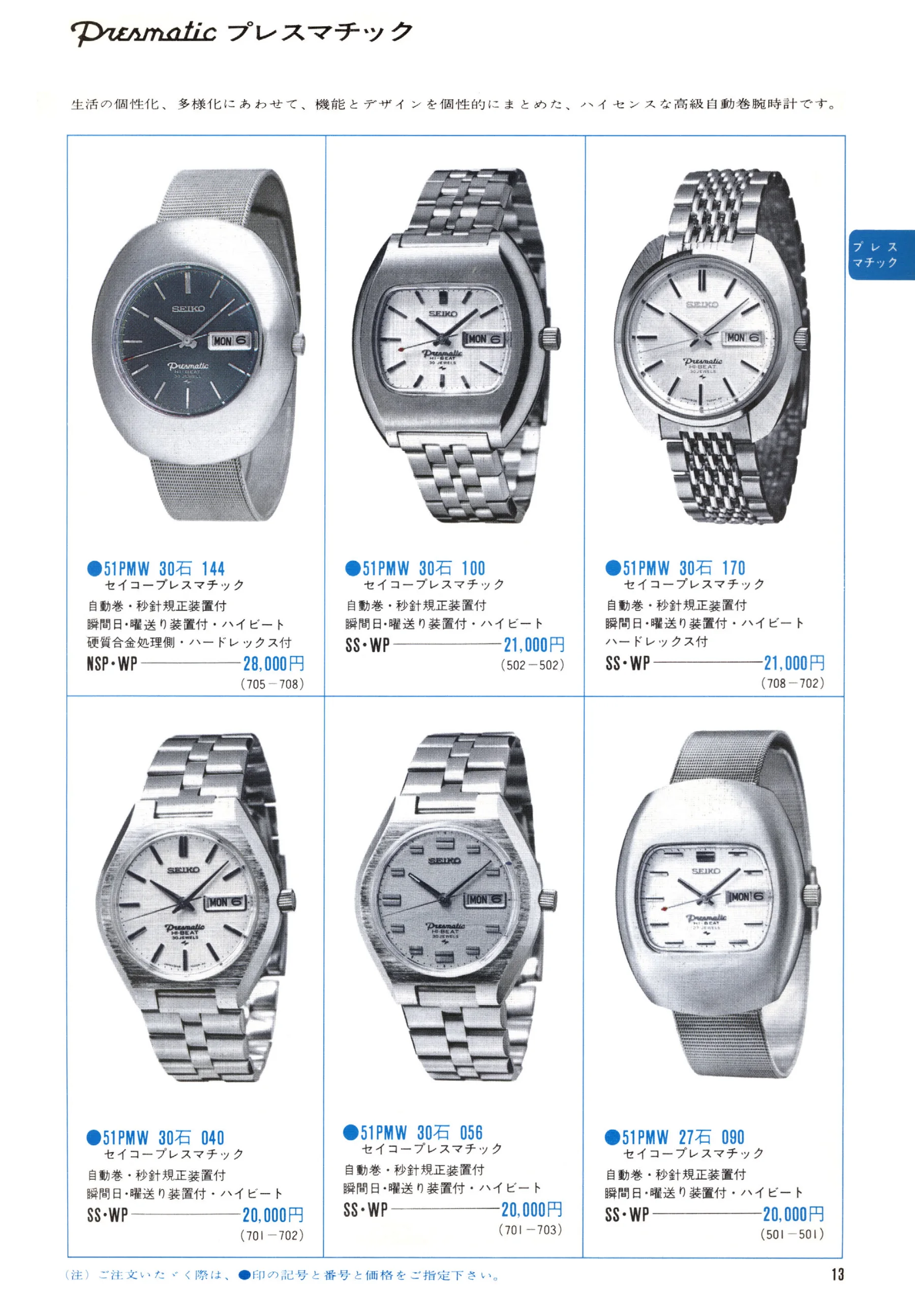 Seiko 1971, Scan page 15. Use the selection controls to identify a watch.