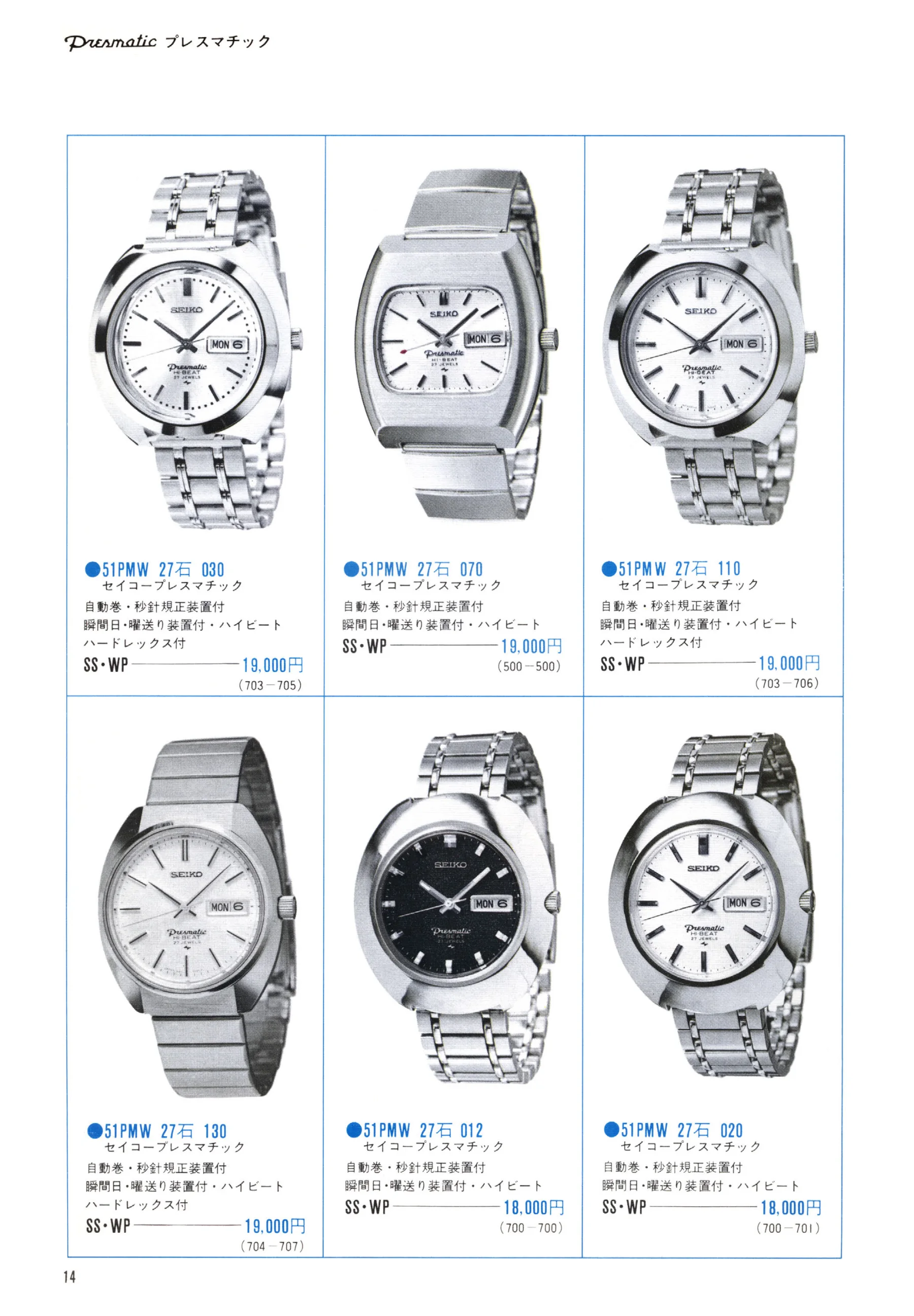 Seiko 1971, Scan page 16. Use the selection controls to identify a watch.